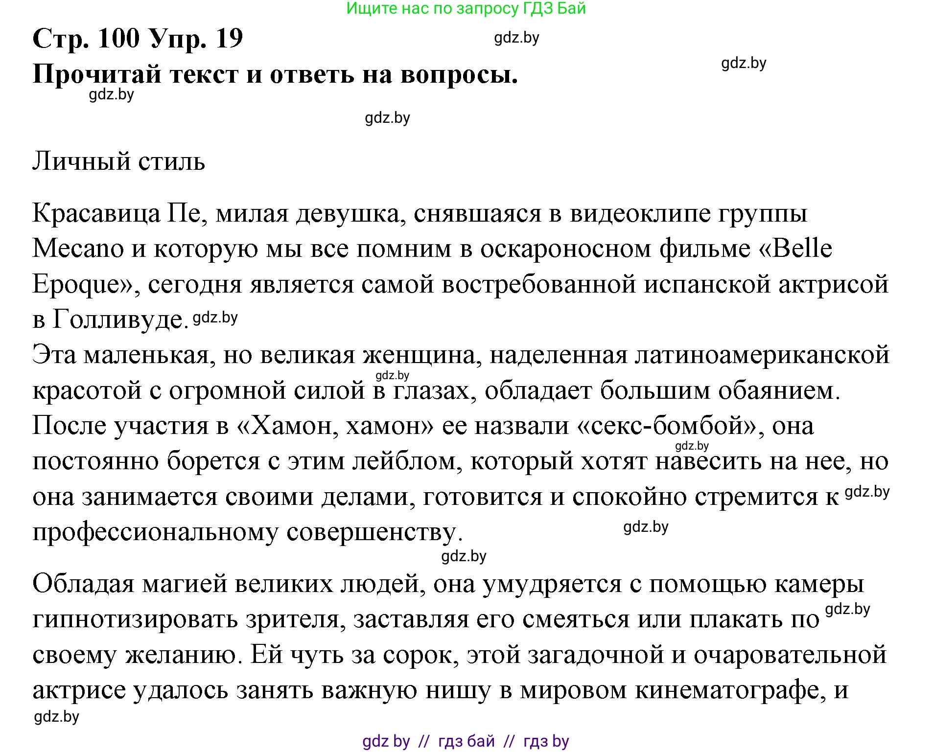 Испанский язык, 10 класс Учебник, авторы: Гриневич Елена Карловна, Янукенас Ольга Викторовна, издательство Вышэйшая школа, Минск, 2019, оранжевого цвета, страница 100, номер 20, Решение