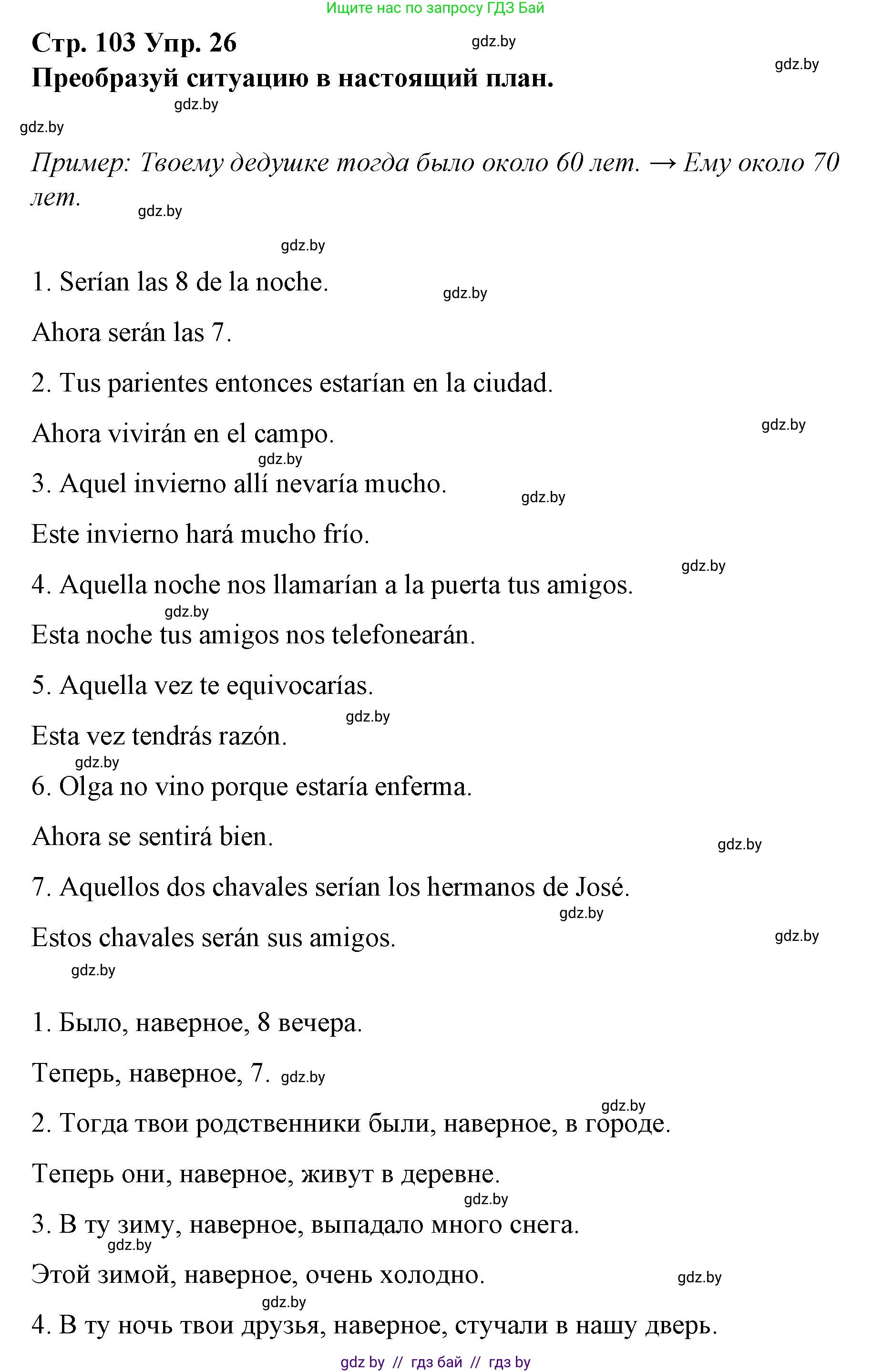 Испанский язык, 10 класс Учебник, авторы: Гриневич Елена Карловна, Янукенас Ольга Викторовна, издательство Вышэйшая школа, Минск, 2019, оранжевого цвета, страница 103, номер 26, Решение
