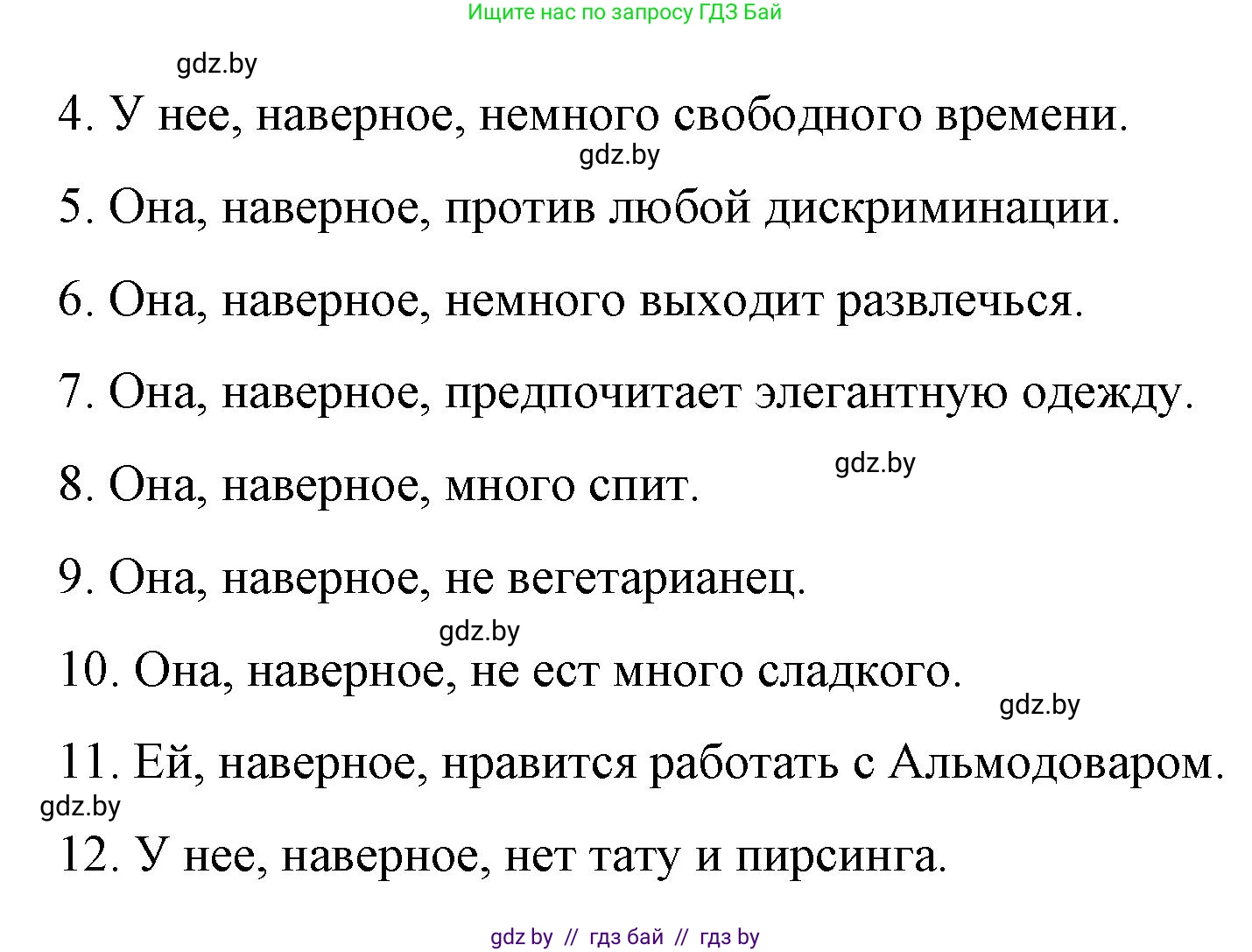 Испанский язык, 10 класс Учебник, авторы: Гриневич Елена Карловна, Янукенас Ольга Викторовна, издательство Вышэйшая школа, Минск, 2019, оранжевого цвета, страница 104, номер 27, Решение (продолжение 2)