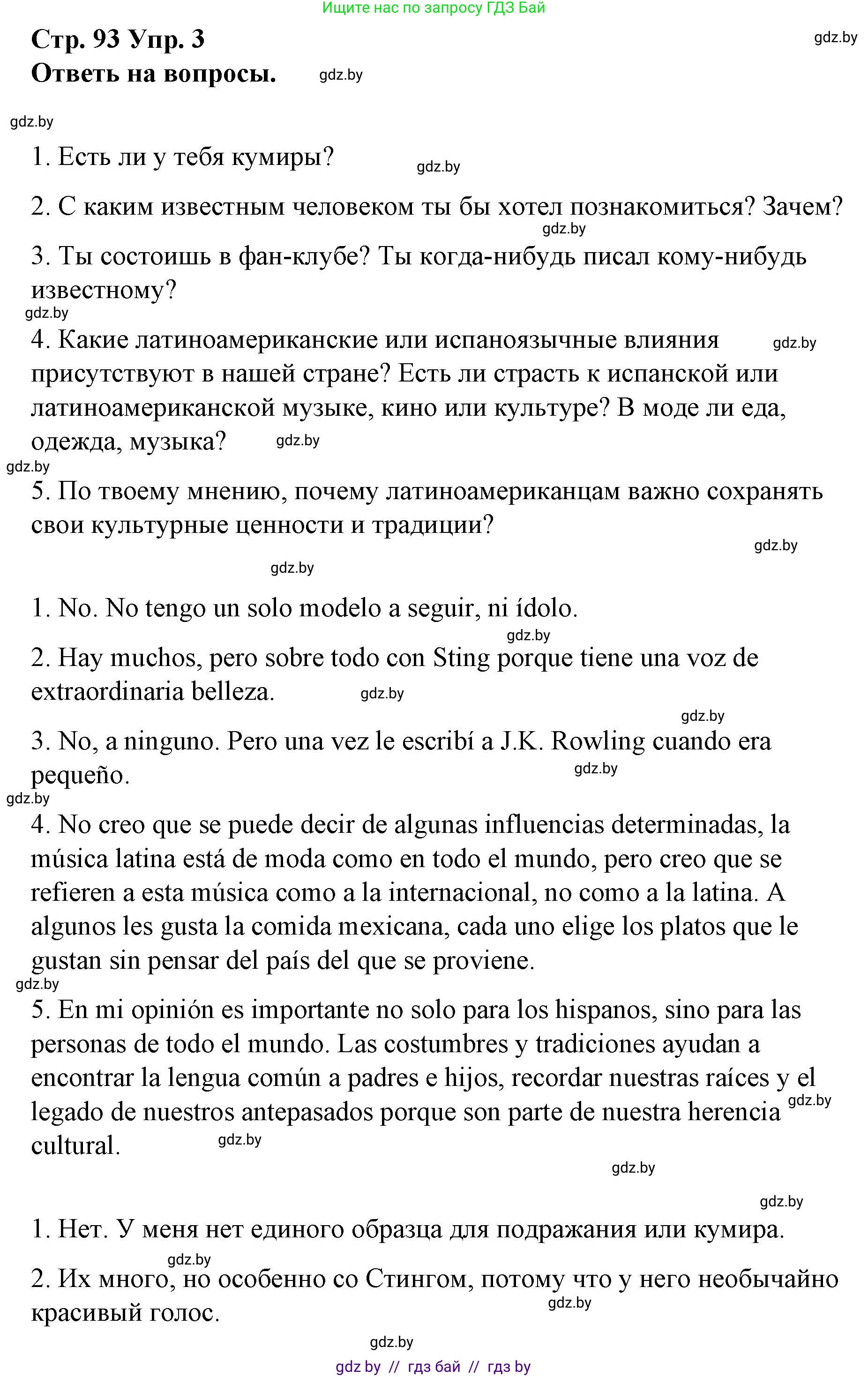Испанский язык, 10 класс Учебник, авторы: Гриневич Елена Карловна, Янукенас Ольга Викторовна, издательство Вышэйшая школа, Минск, 2019, оранжевого цвета, страница 93, номер 3, Решение