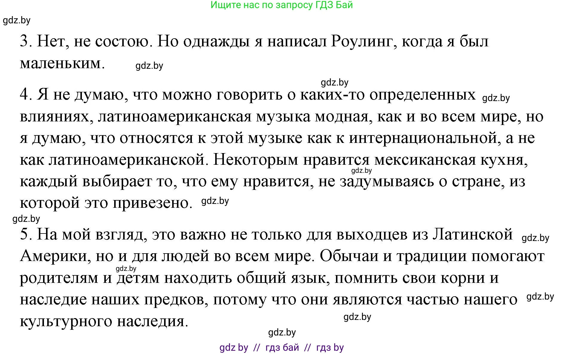 Испанский язык, 10 класс Учебник, авторы: Гриневич Елена Карловна, Янукенас Ольга Викторовна, издательство Вышэйшая школа, Минск, 2019, оранжевого цвета, страница 93, номер 3, Решение (продолжение 2)