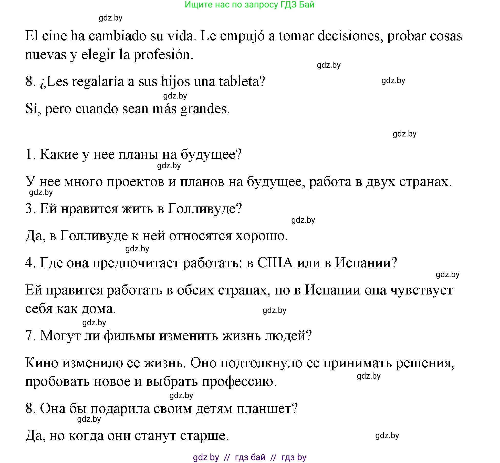 Испанский язык, 10 класс Учебник, авторы: Гриневич Елена Карловна, Янукенас Ольга Викторовна, издательство Вышэйшая школа, Минск, 2019, оранжевого цвета, страница 106, номер 31, Решение (продолжение 3)