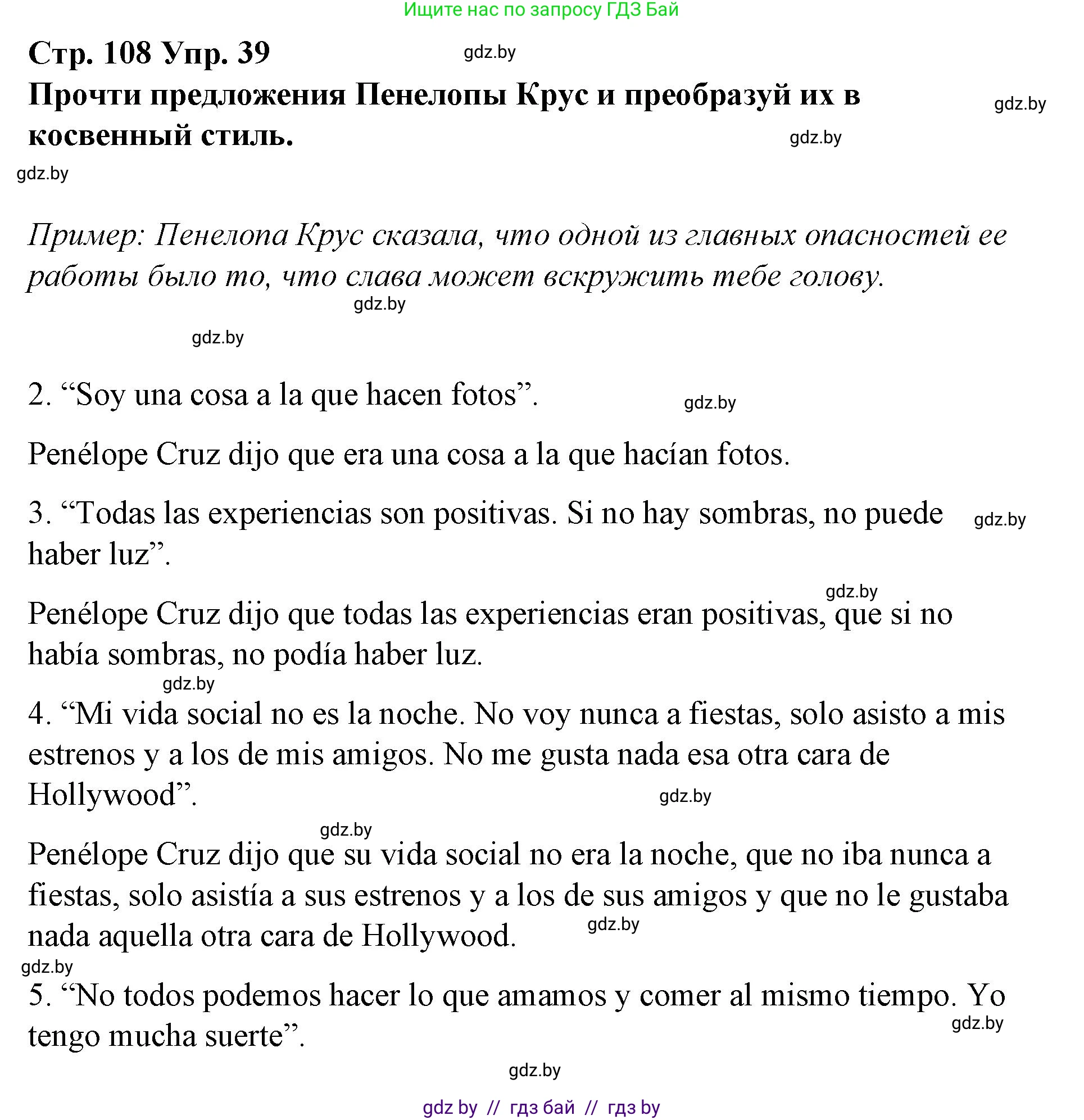 Испанский язык, 10 класс Учебник, авторы: Гриневич Елена Карловна, Янукенас Ольга Викторовна, издательство Вышэйшая школа, Минск, 2019, оранжевого цвета, страница 108, номер 39, Решение