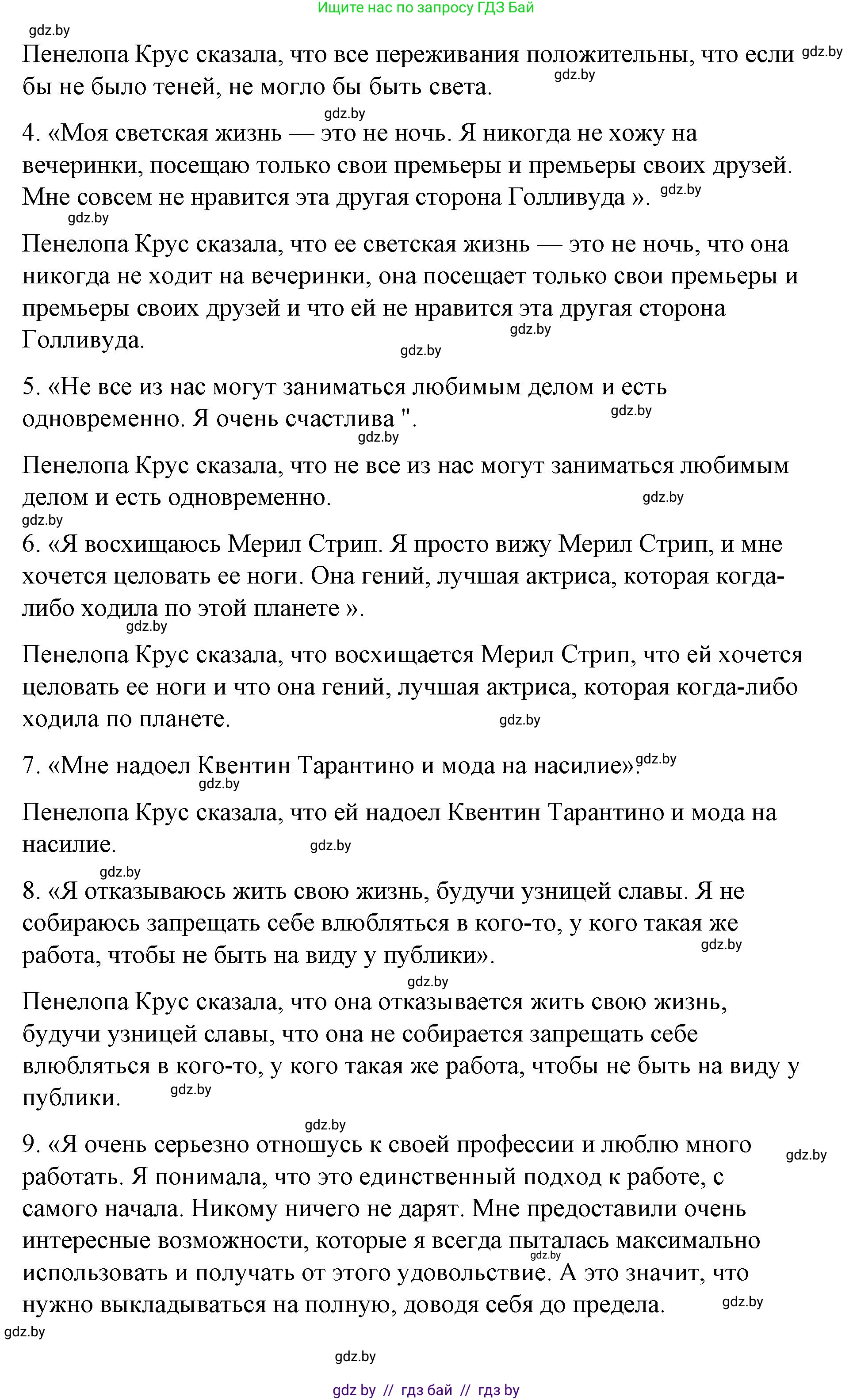 Испанский язык, 10 класс Учебник, авторы: Гриневич Елена Карловна, Янукенас Ольга Викторовна, издательство Вышэйшая школа, Минск, 2019, оранжевого цвета, страница 108, номер 39, Решение (продолжение 3)