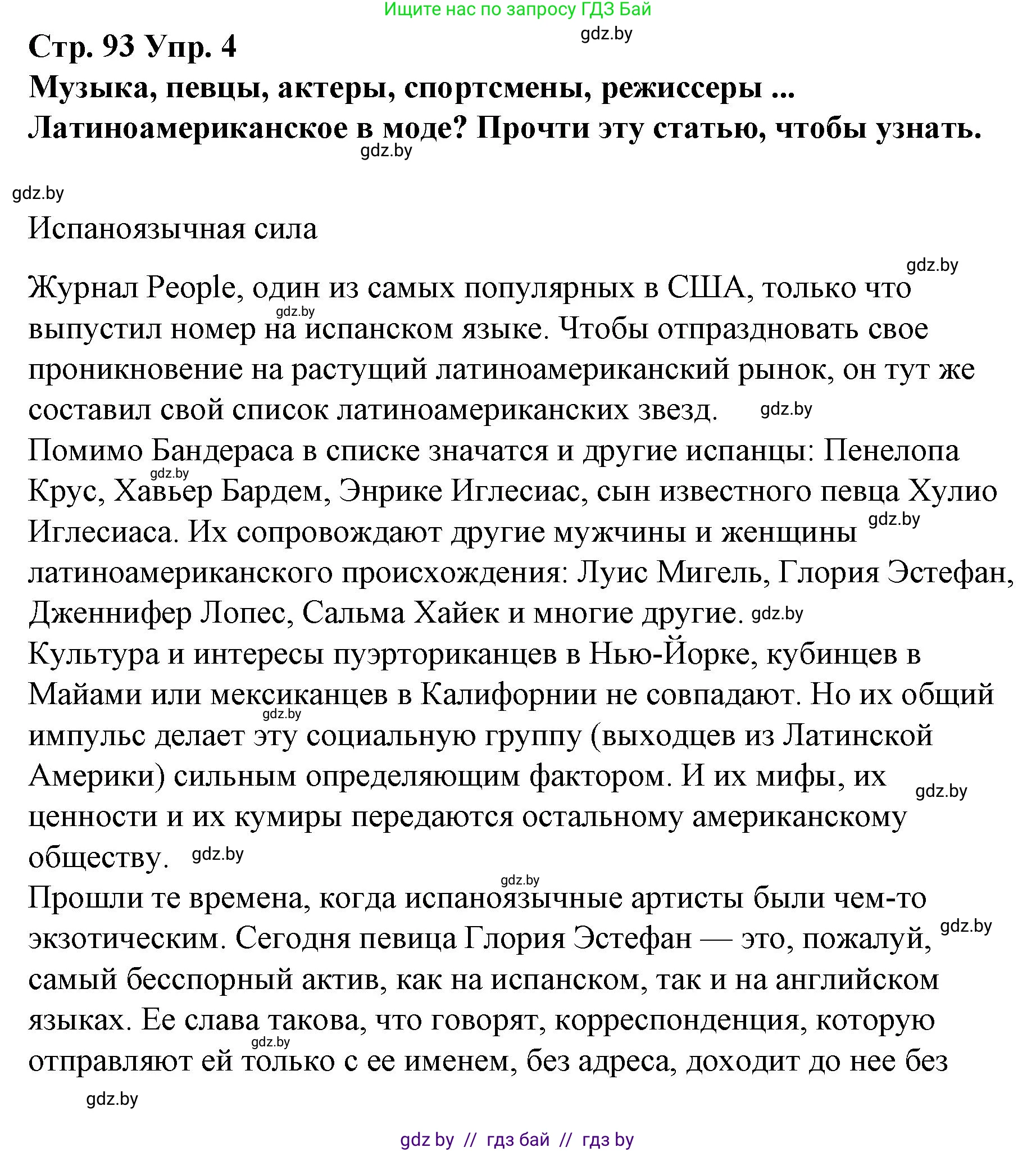 Испанский язык, 10 класс Учебник, авторы: Гриневич Елена Карловна, Янукенас Ольга Викторовна, издательство Вышэйшая школа, Минск, 2019, оранжевого цвета, страница 93, номер 4, Решение