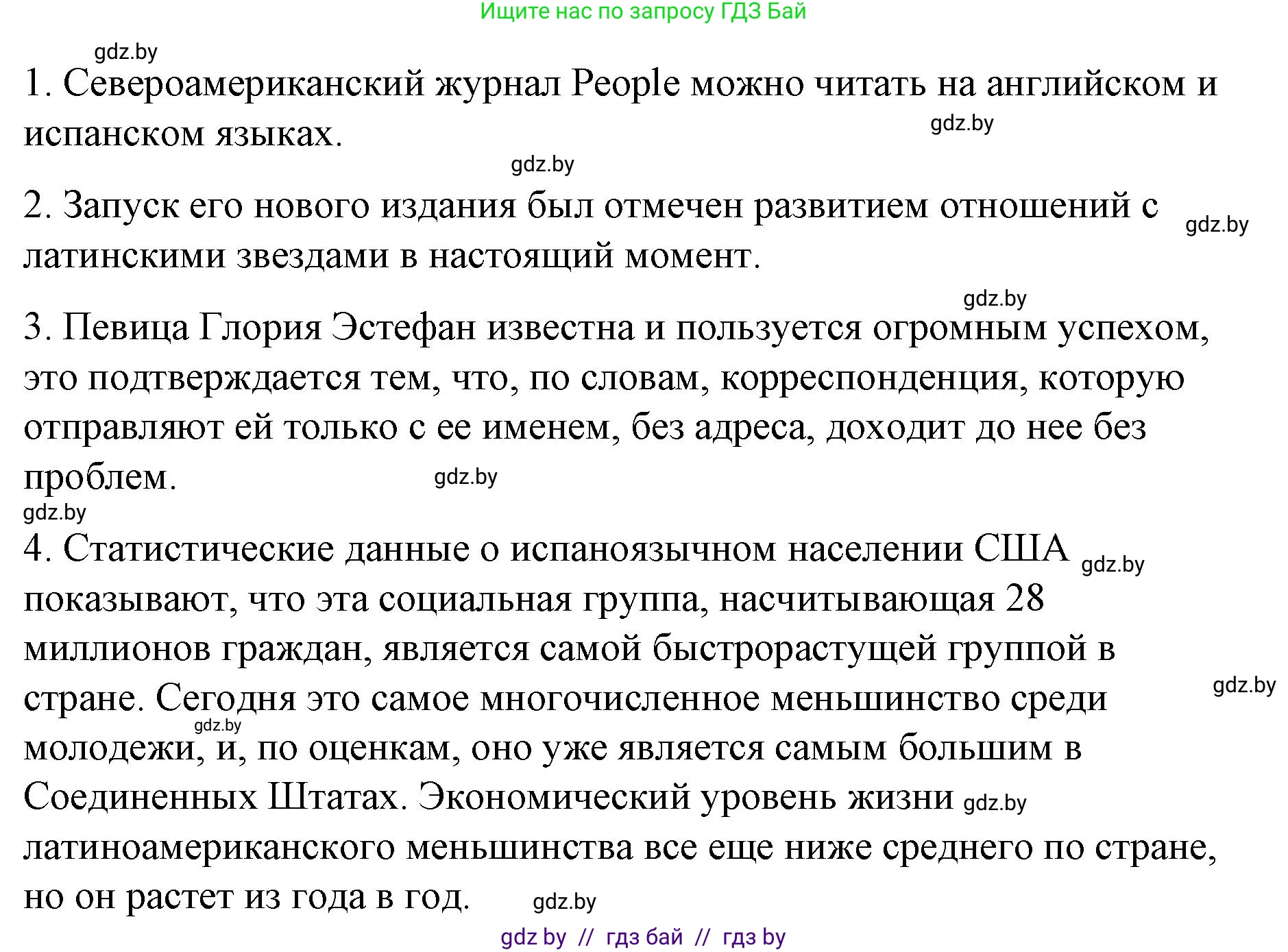 Испанский язык, 10 класс Учебник, авторы: Гриневич Елена Карловна, Янукенас Ольга Викторовна, издательство Вышэйшая школа, Минск, 2019, оранжевого цвета, страница 93, номер 4, Решение (продолжение 3)