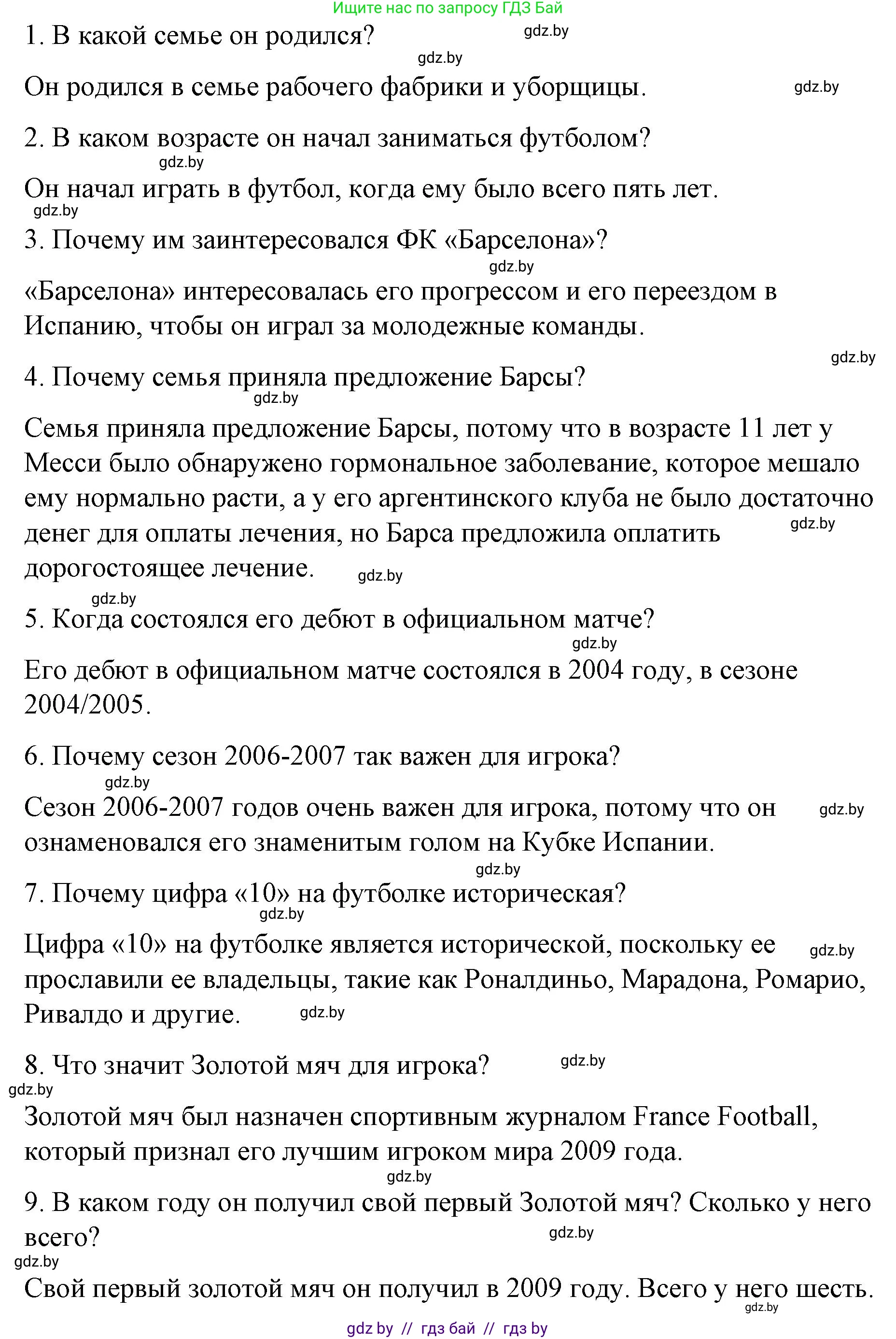 Испанский язык, 10 класс Учебник, авторы: Гриневич Елена Карловна, Янукенас Ольга Викторовна, издательство Вышэйшая школа, Минск, 2019, оранжевого цвета, страница 110, номер 42, Решение (продолжение 4)