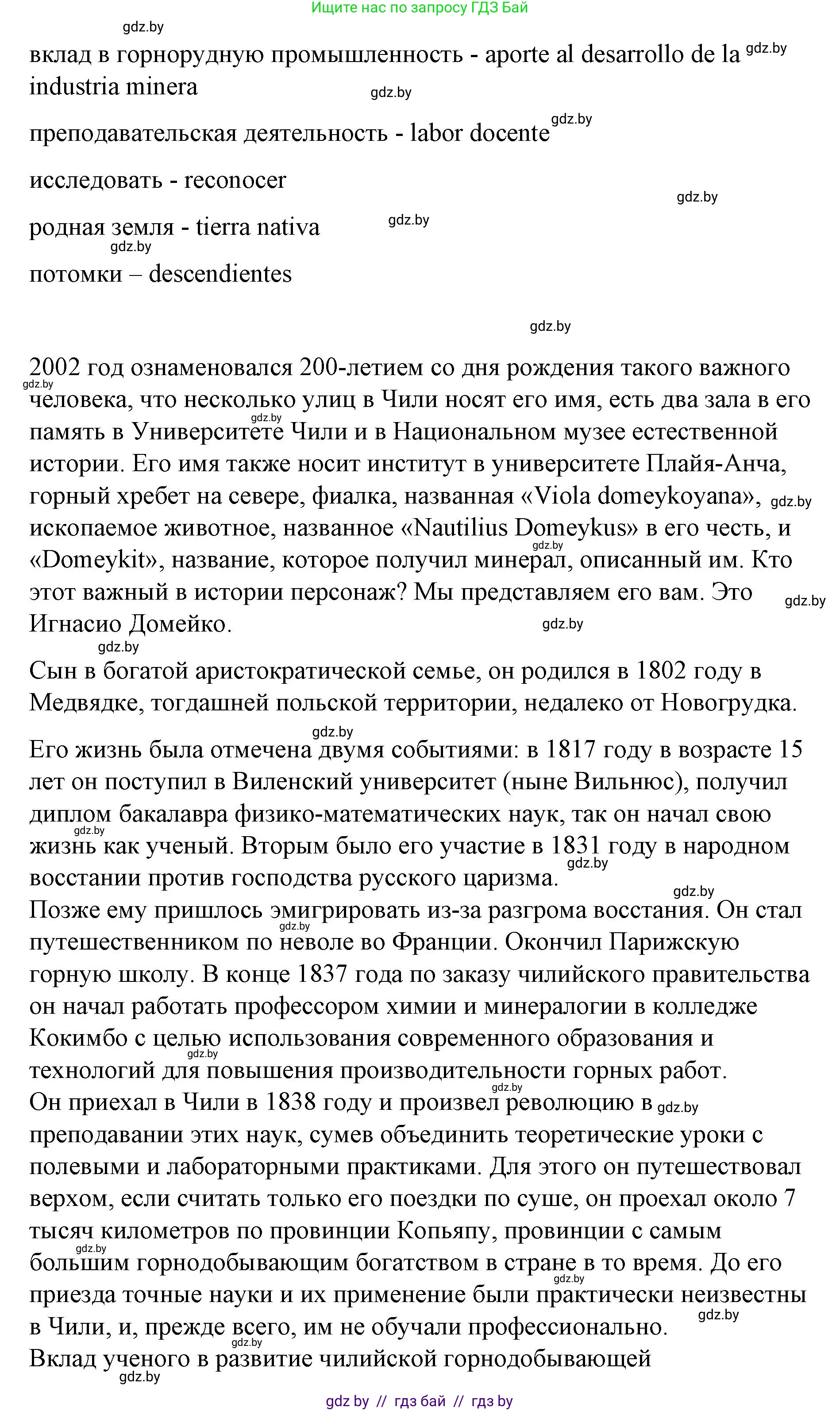 Испанский язык, 10 класс Учебник, авторы: Гриневич Елена Карловна, Янукенас Ольга Викторовна, издательство Вышэйшая школа, Минск, 2019, оранжевого цвета, страница 121, номер 1, Решение (продолжение 2)