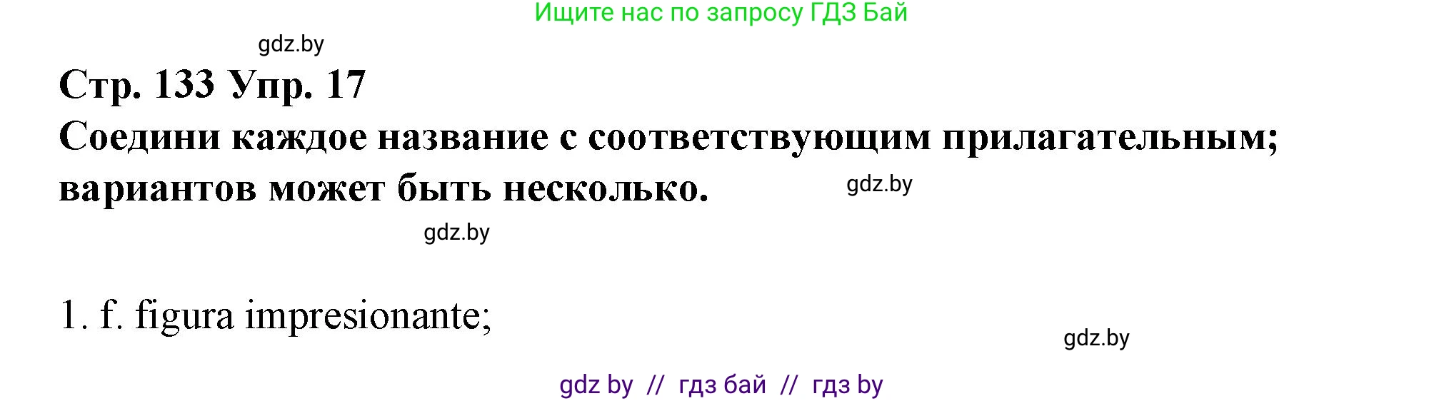 Испанский язык, 10 класс Учебник, авторы: Гриневич Елена Карловна, Янукенас Ольга Викторовна, издательство Вышэйшая школа, Минск, 2019, оранжевого цвета, страница 133, номер 17, Решение