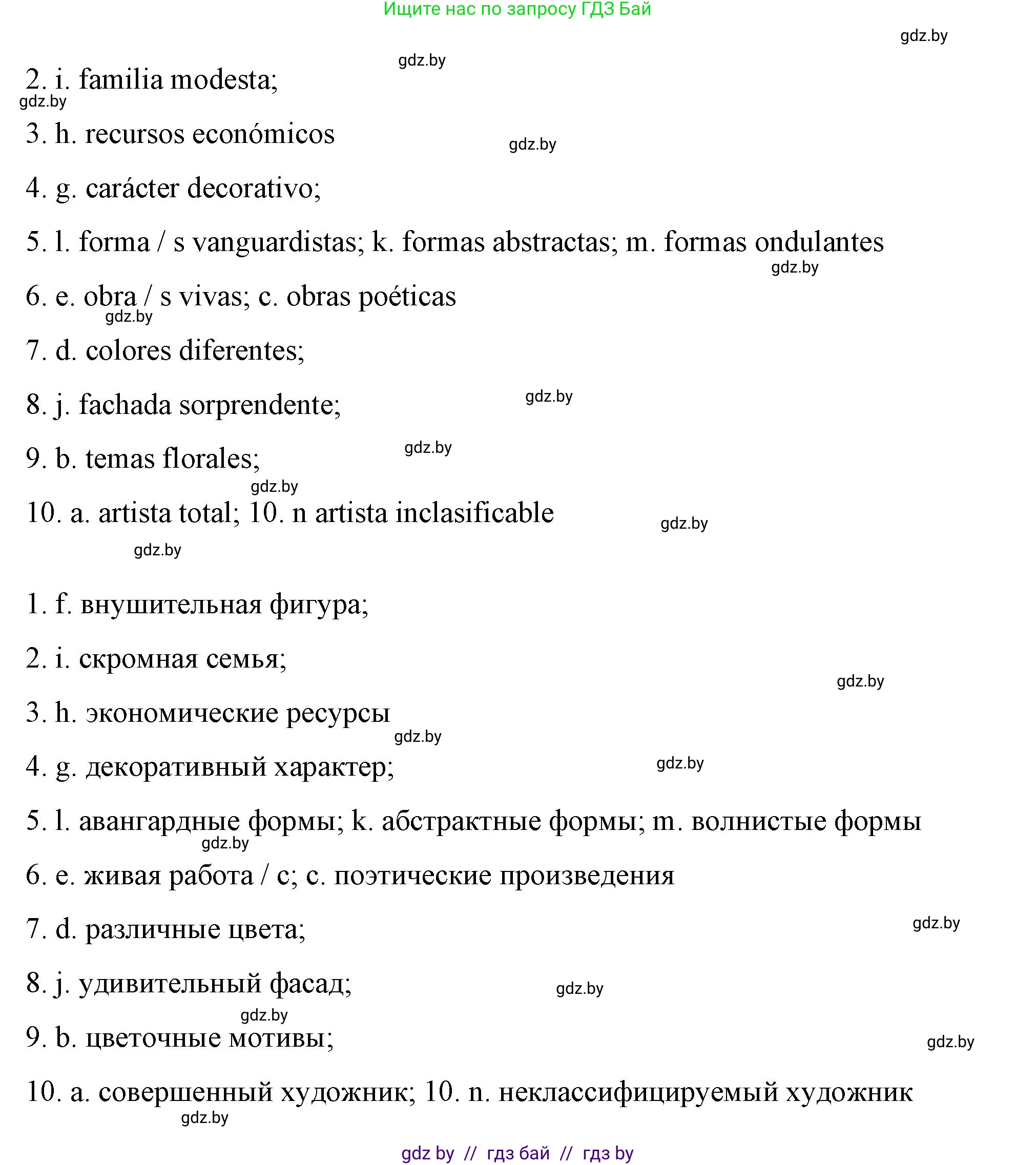 Испанский язык, 10 класс Учебник, авторы: Гриневич Елена Карловна, Янукенас Ольга Викторовна, издательство Вышэйшая школа, Минск, 2019, оранжевого цвета, страница 133, номер 17, Решение (продолжение 2)