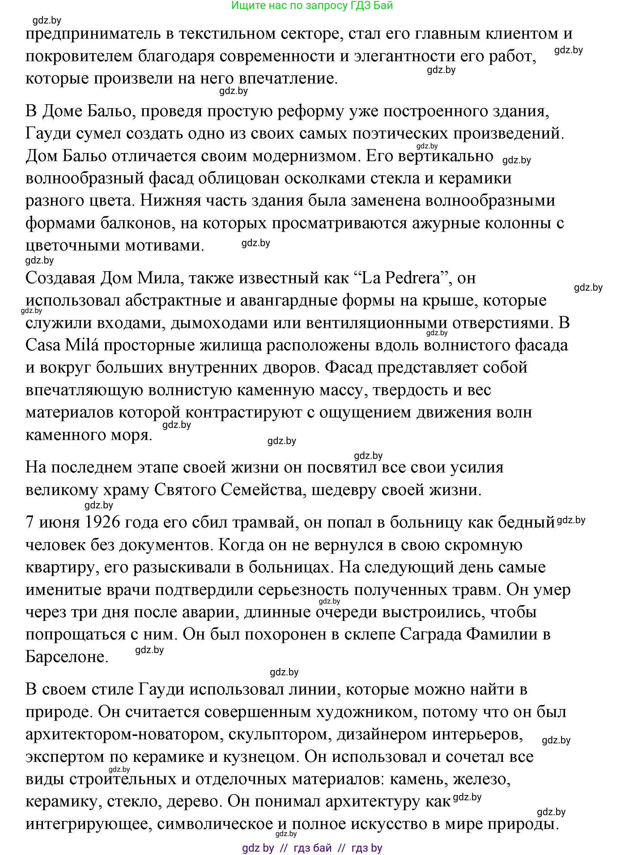 Испанский язык, 10 класс Учебник, авторы: Гриневич Елена Карловна, Янукенас Ольга Викторовна, издательство Вышэйшая школа, Минск, 2019, оранжевого цвета, страница 135, номер 20, Решение (продолжение 3)