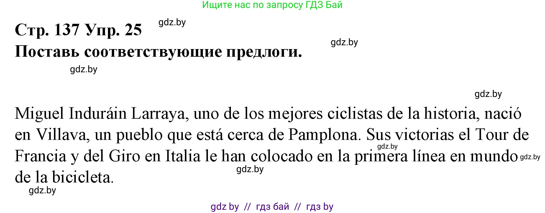 Испанский язык, 10 класс Учебник, авторы: Гриневич Елена Карловна, Янукенас Ольга Викторовна, издательство Вышэйшая школа, Минск, 2019, оранжевого цвета, страница 137, номер 25, Решение
