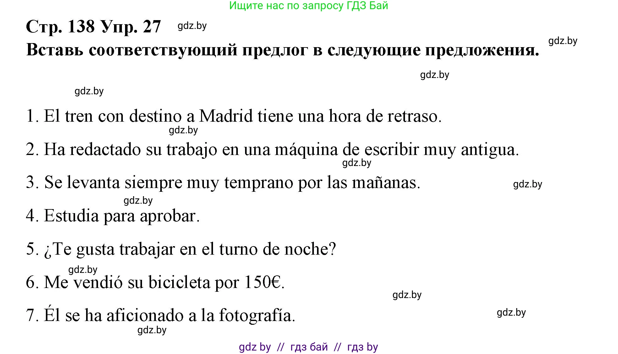 Испанский язык, 10 класс Учебник, авторы: Гриневич Елена Карловна, Янукенас Ольга Викторовна, издательство Вышэйшая школа, Минск, 2019, оранжевого цвета, страница 138, номер 27, Решение