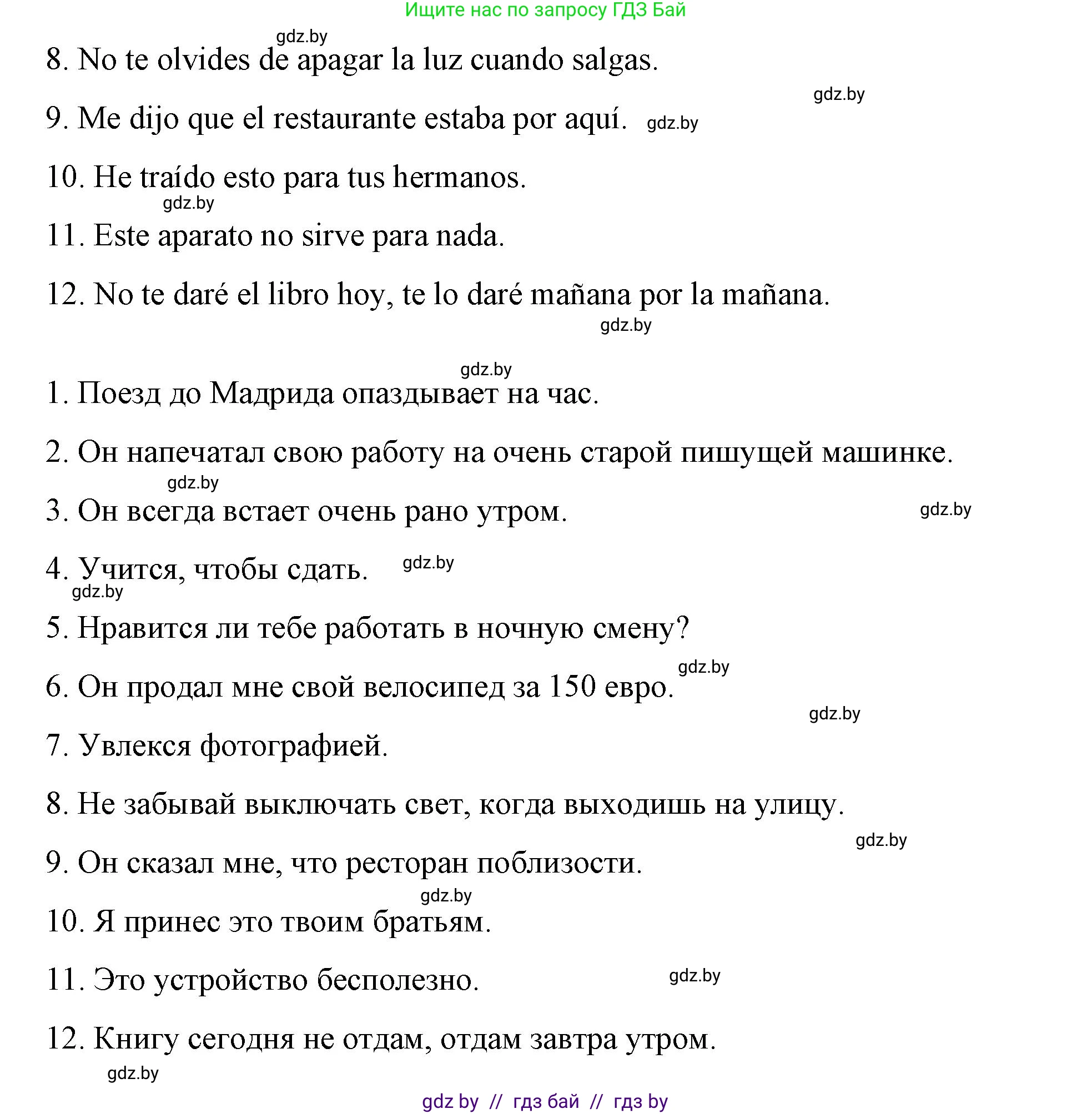 Испанский язык, 10 класс Учебник, авторы: Гриневич Елена Карловна, Янукенас Ольга Викторовна, издательство Вышэйшая школа, Минск, 2019, оранжевого цвета, страница 138, номер 27, Решение (продолжение 2)