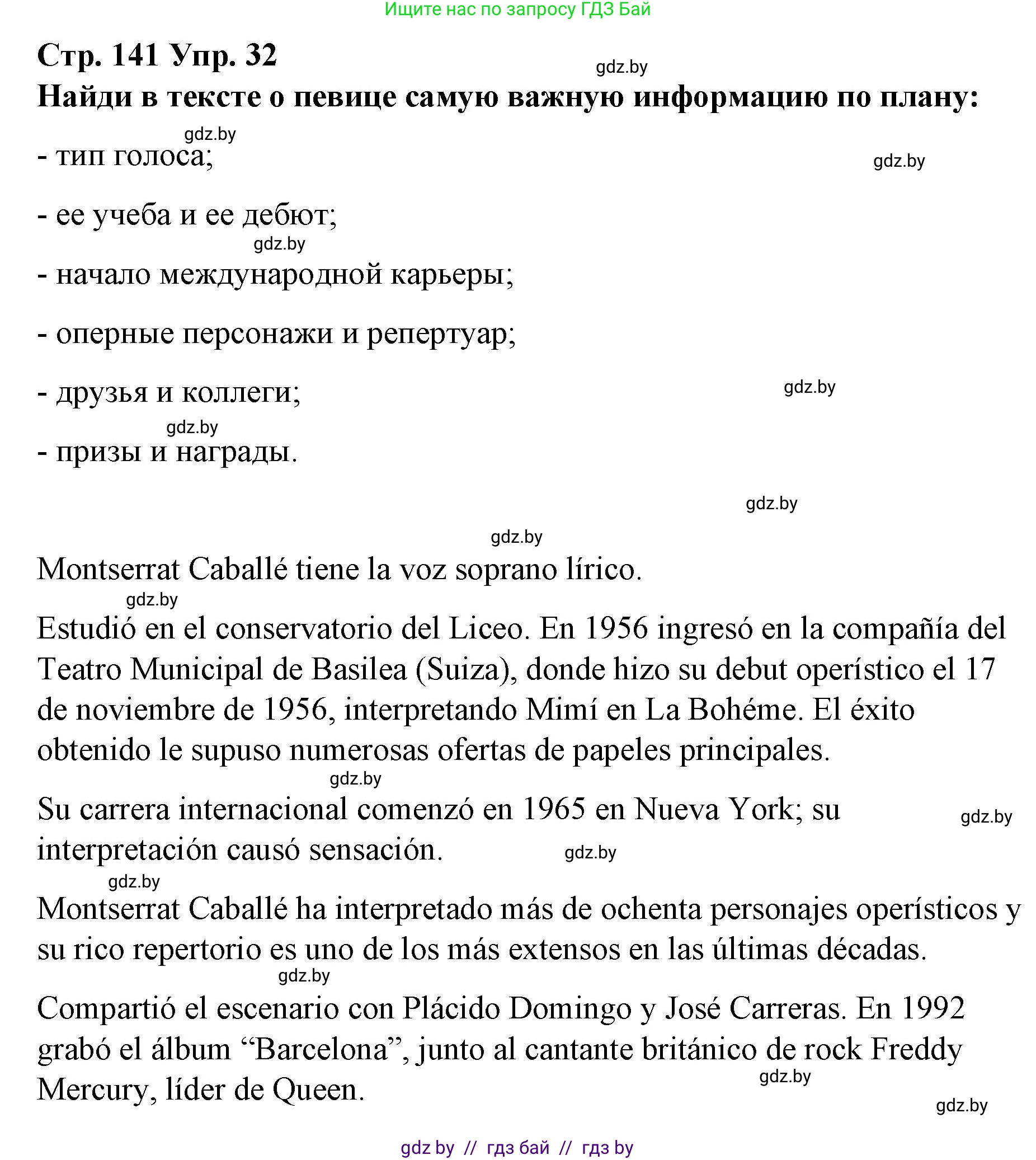 Испанский язык, 10 класс Учебник, авторы: Гриневич Елена Карловна, Янукенас Ольга Викторовна, издательство Вышэйшая школа, Минск, 2019, оранжевого цвета, страница 141, номер 32, Решение