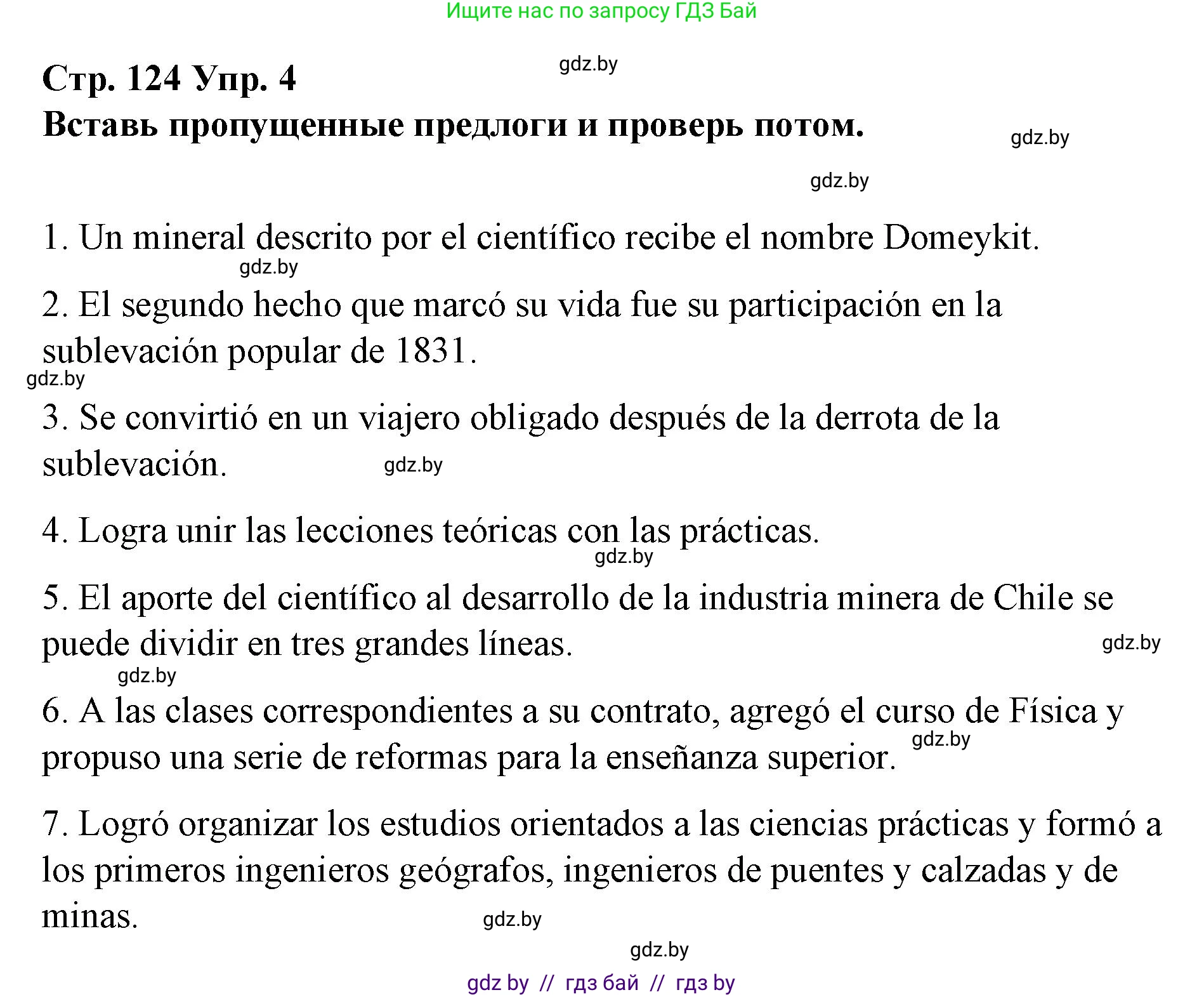 Испанский язык, 10 класс Учебник, авторы: Гриневич Елена Карловна, Янукенас Ольга Викторовна, издательство Вышэйшая школа, Минск, 2019, оранжевого цвета, страница 124, номер 4, Решение