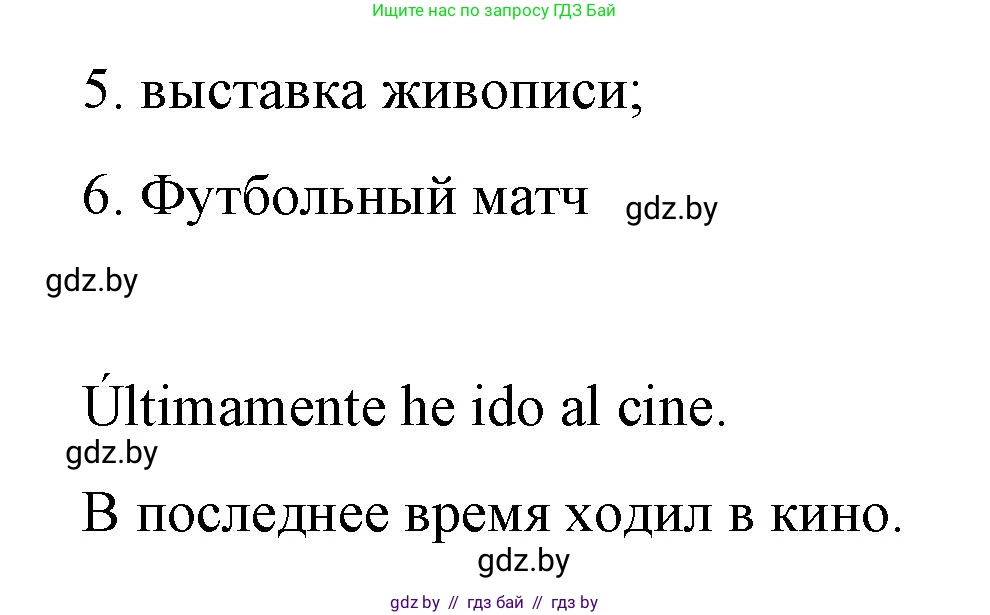 Испанский язык, 10 класс Учебник, авторы: Гриневич Елена Карловна, Янукенас Ольга Викторовна, издательство Вышэйшая школа, Минск, 2019, оранжевого цвета, страница 144, номер 1, Решение (продолжение 2)