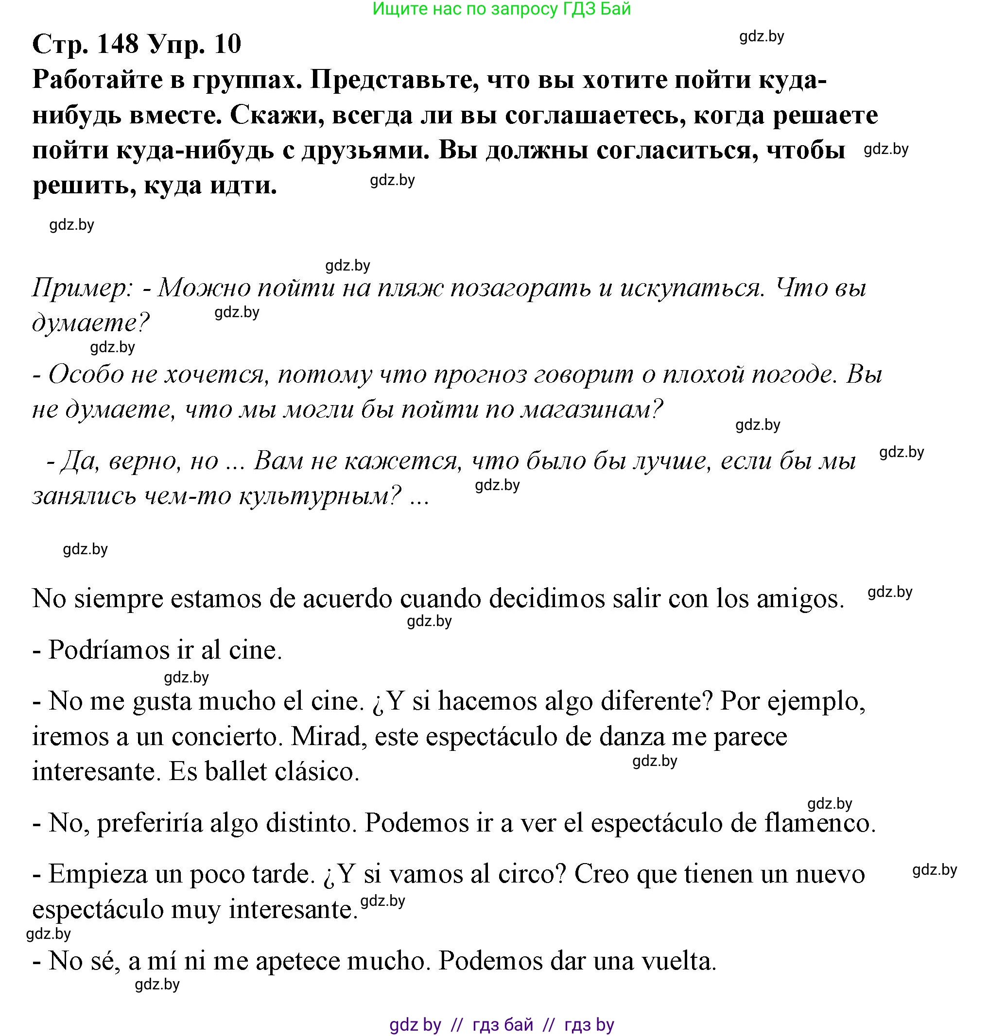 Испанский язык, 10 класс Учебник, авторы: Гриневич Елена Карловна, Янукенас Ольга Викторовна, издательство Вышэйшая школа, Минск, 2019, оранжевого цвета, страница 148, номер 11, Решение