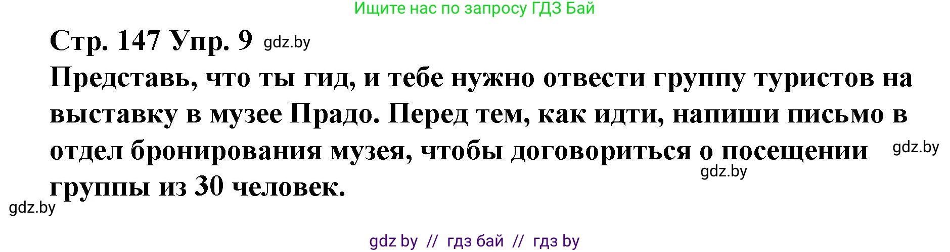 Испанский язык, 10 класс Учебник, авторы: Гриневич Елена Карловна, Янукенас Ольга Викторовна, издательство Вышэйшая школа, Минск, 2019, оранжевого цвета, страница 147, номер 9, Решение