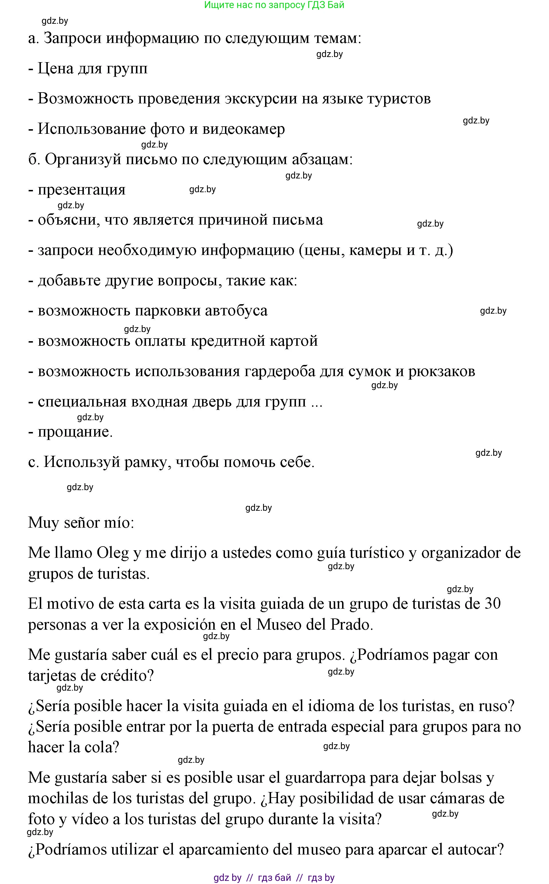 Испанский язык, 10 класс Учебник, авторы: Гриневич Елена Карловна, Янукенас Ольга Викторовна, издательство Вышэйшая школа, Минск, 2019, оранжевого цвета, страница 147, номер 9, Решение (продолжение 2)