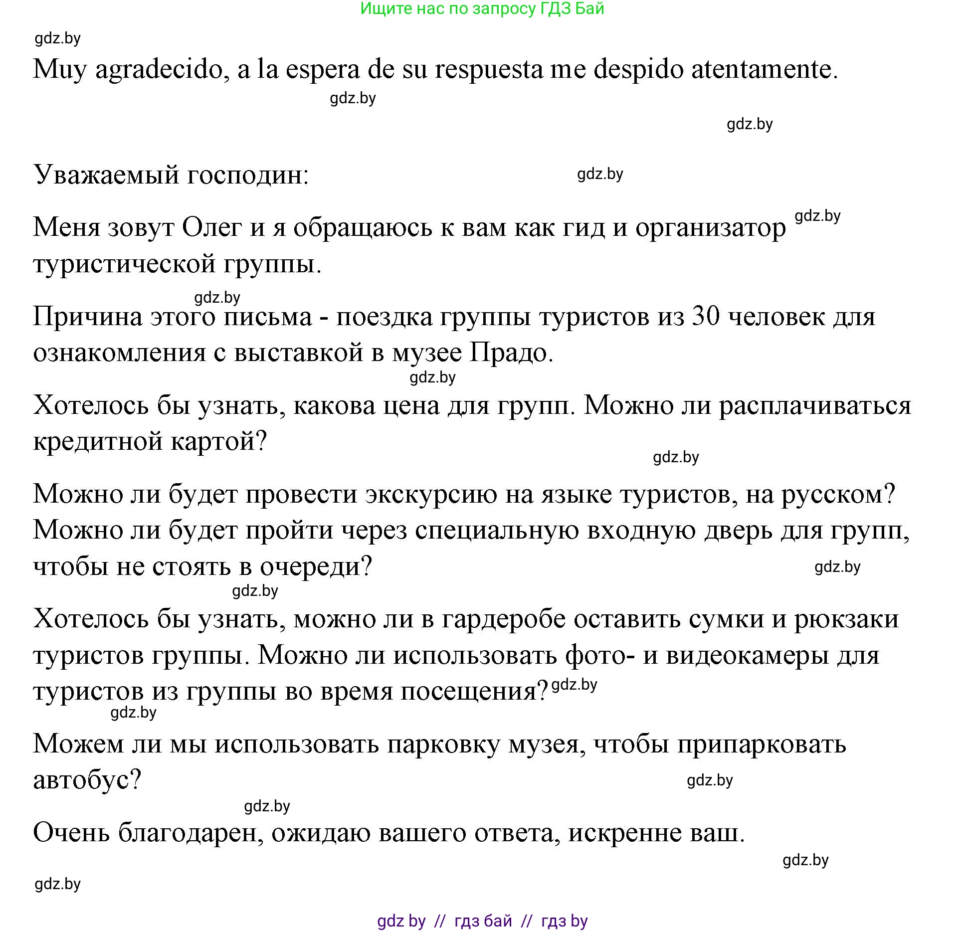 Испанский язык, 10 класс Учебник, авторы: Гриневич Елена Карловна, Янукенас Ольга Викторовна, издательство Вышэйшая школа, Минск, 2019, оранжевого цвета, страница 147, номер 9, Решение (продолжение 3)