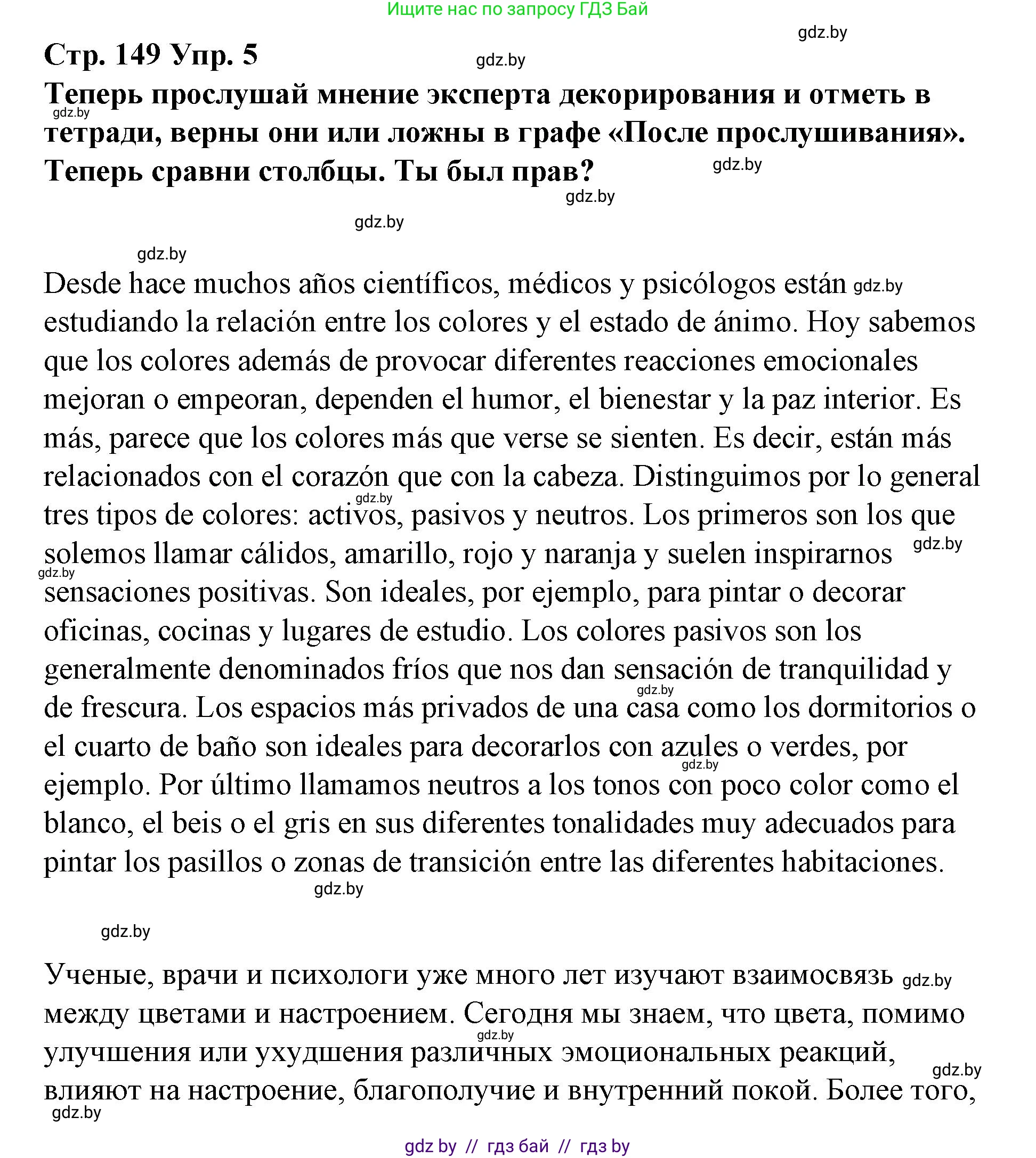 Испанский язык, 10 класс Учебник, авторы: Гриневич Елена Карловна, Янукенас Ольга Викторовна, издательство Вышэйшая школа, Минск, 2019, оранжевого цвета, страница 149, номер 5, Решение
