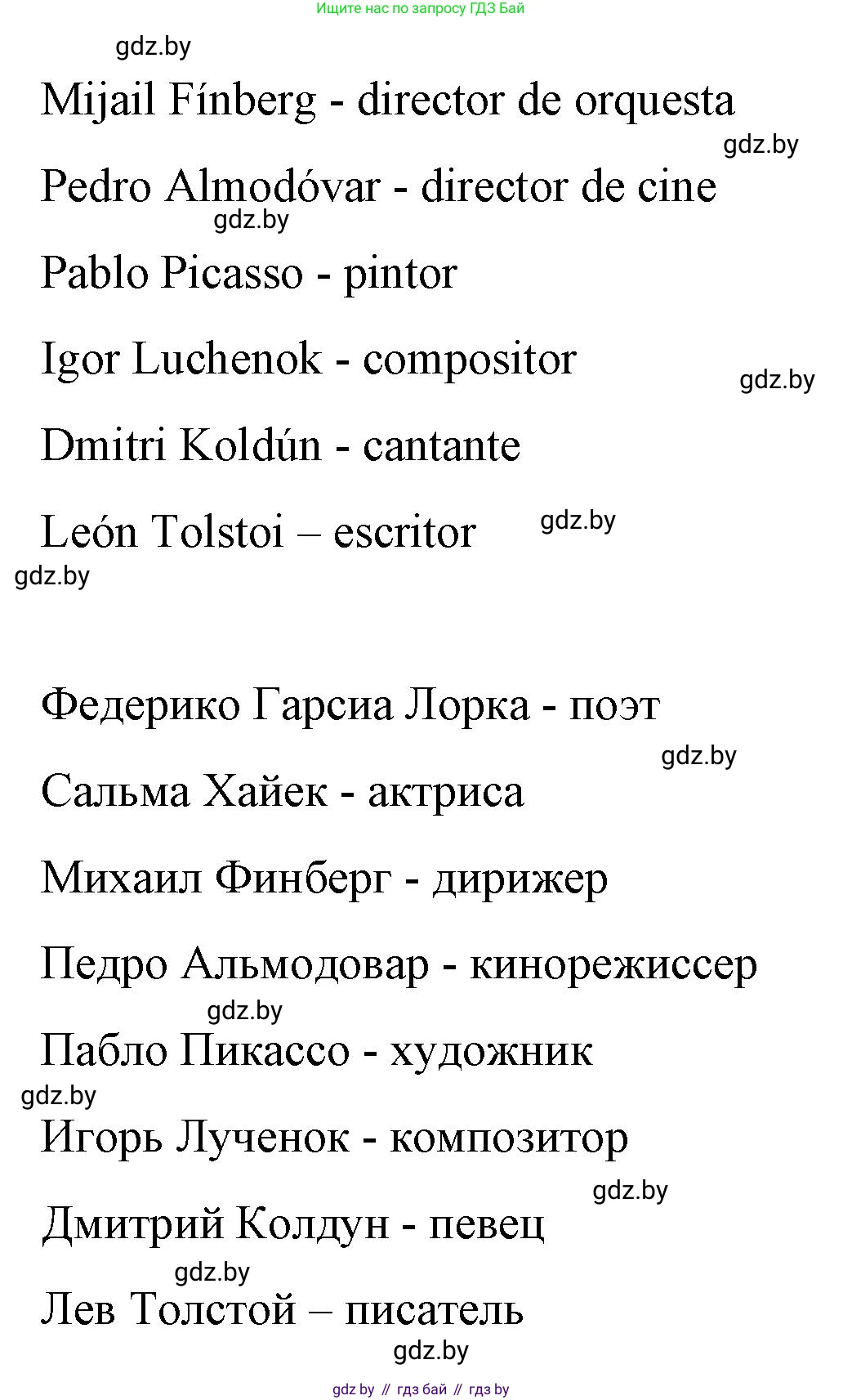 Испанский язык, 10 класс Учебник, авторы: Гриневич Елена Карловна, Янукенас Ольга Викторовна, издательство Вышэйшая школа, Минск, 2019, оранжевого цвета, страница 152, номер 1, Решение (продолжение 2)