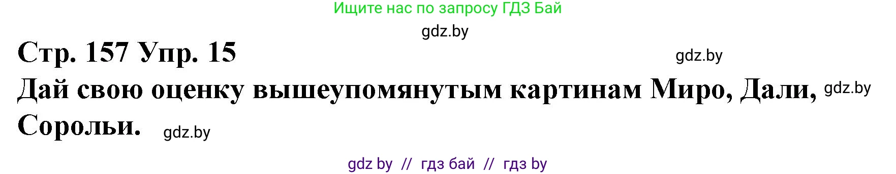 Испанский язык, 10 класс Учебник, авторы: Гриневич Елена Карловна, Янукенас Ольга Викторовна, издательство Вышэйшая школа, Минск, 2019, оранжевого цвета, страница 157, номер 15, Решение