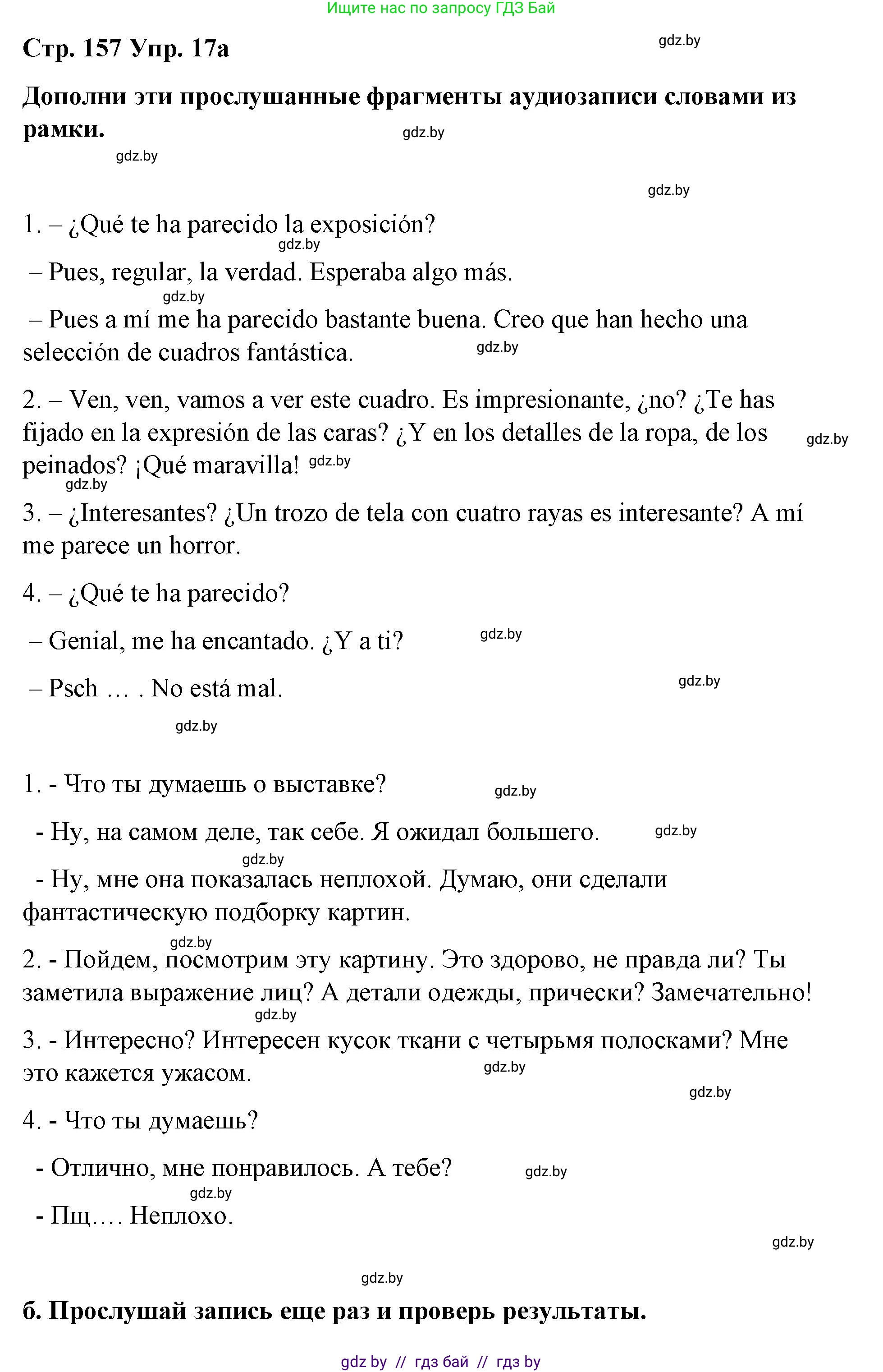 Испанский язык, 10 класс Учебник, авторы: Гриневич Елена Карловна, Янукенас Ольга Викторовна, издательство Вышэйшая школа, Минск, 2019, оранжевого цвета, страница 157, номер 17, Решение