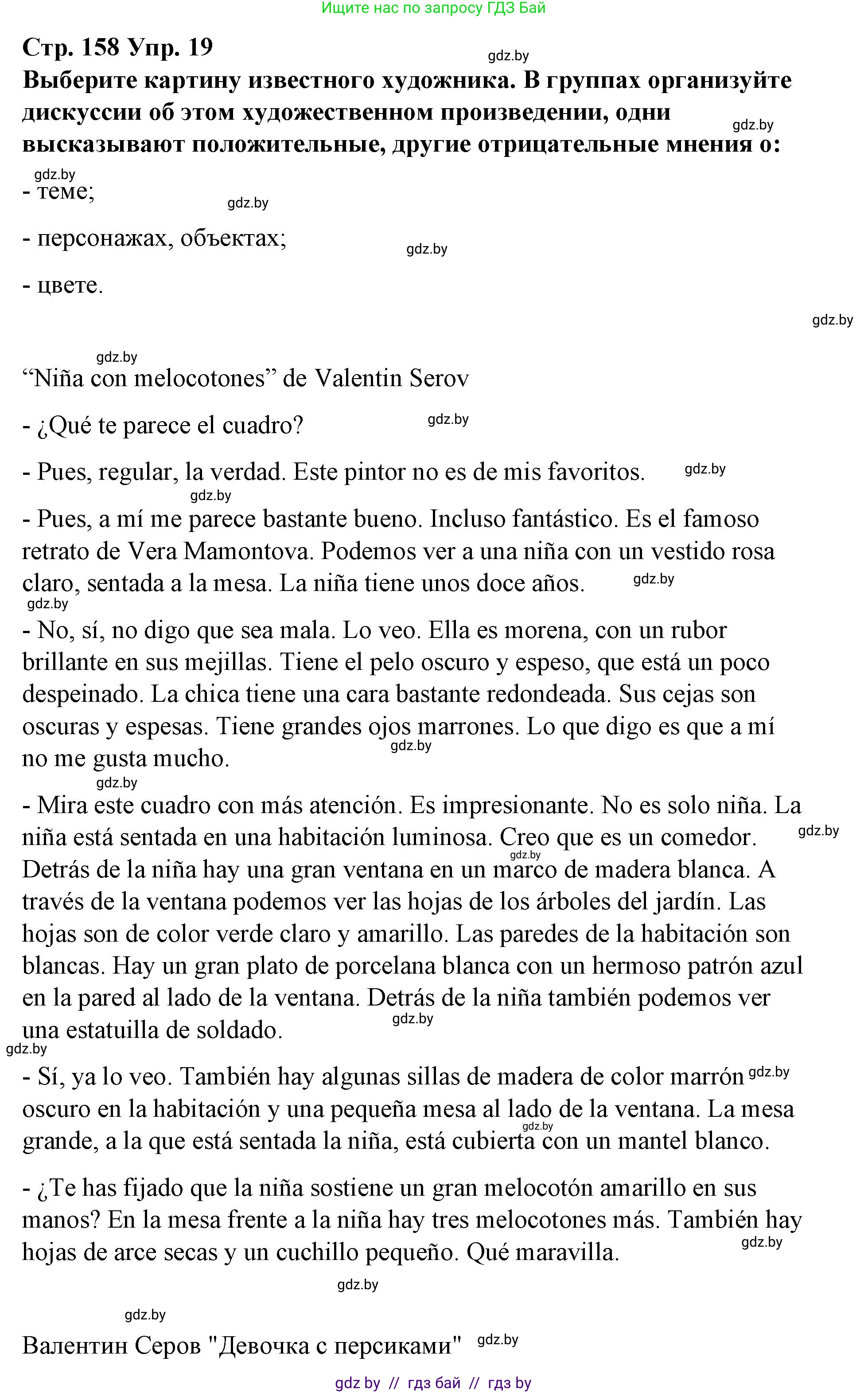 Испанский язык, 10 класс Учебник, авторы: Гриневич Елена Карловна, Янукенас Ольга Викторовна, издательство Вышэйшая школа, Минск, 2019, оранжевого цвета, страница 158, номер 19, Решение