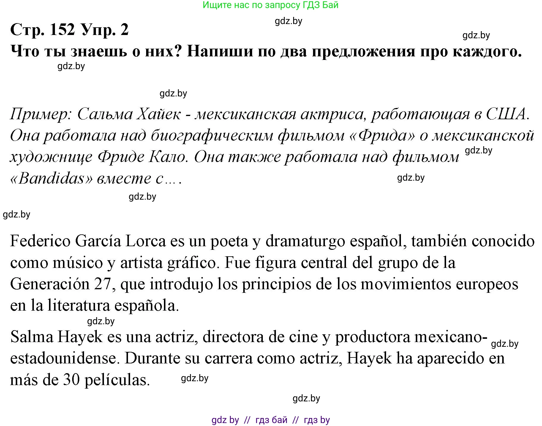 Испанский язык, 10 класс Учебник, авторы: Гриневич Елена Карловна, Янукенас Ольга Викторовна, издательство Вышэйшая школа, Минск, 2019, оранжевого цвета, страница 152, номер 2, Решение