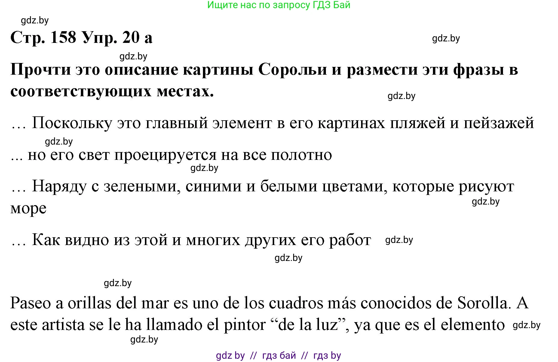 Испанский язык, 10 класс Учебник, авторы: Гриневич Елена Карловна, Янукенас Ольга Викторовна, издательство Вышэйшая школа, Минск, 2019, оранжевого цвета, страница 158, номер 20, Решение