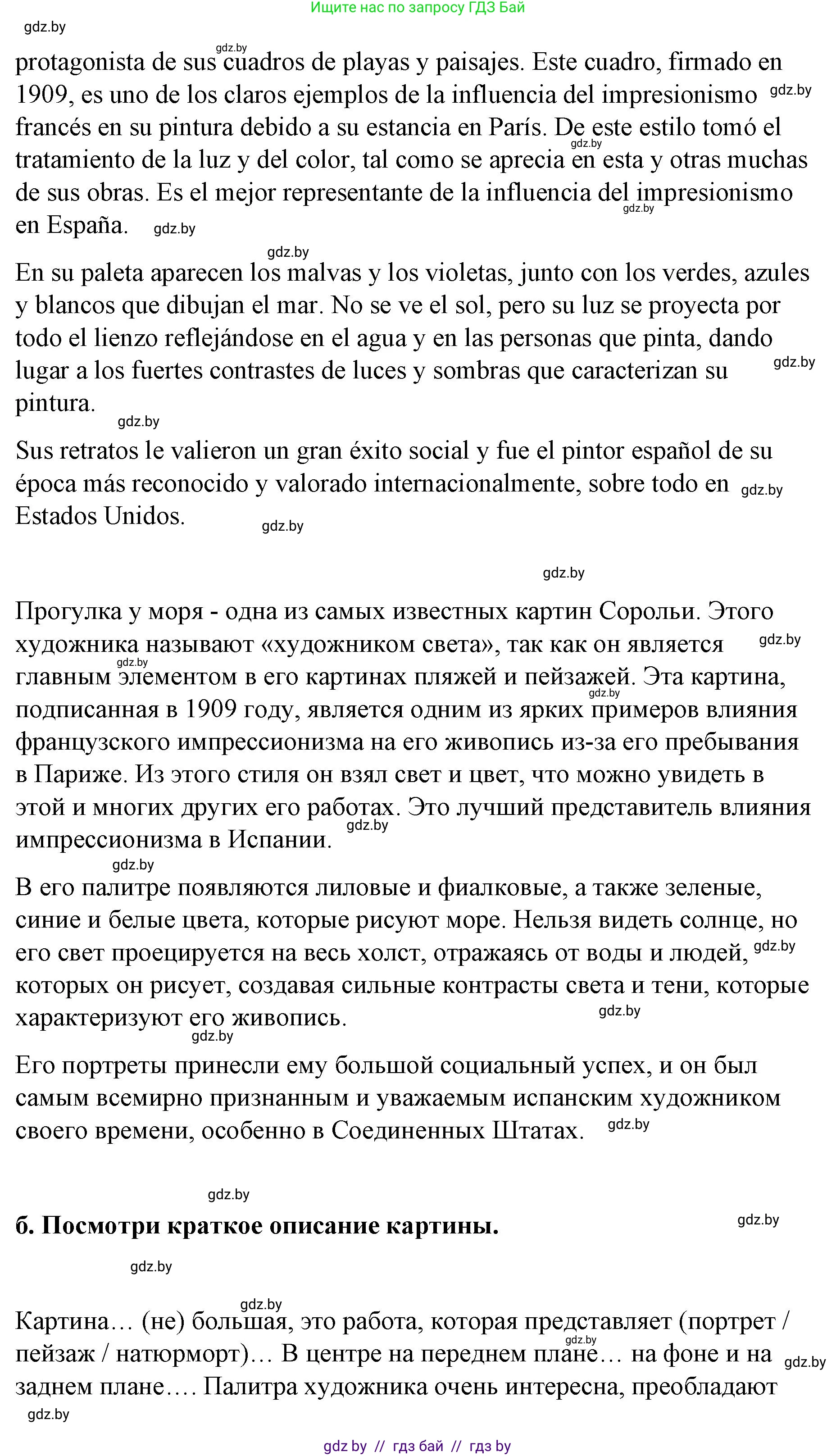 Испанский язык, 10 класс Учебник, авторы: Гриневич Елена Карловна, Янукенас Ольга Викторовна, издательство Вышэйшая школа, Минск, 2019, оранжевого цвета, страница 158, номер 20, Решение (продолжение 2)