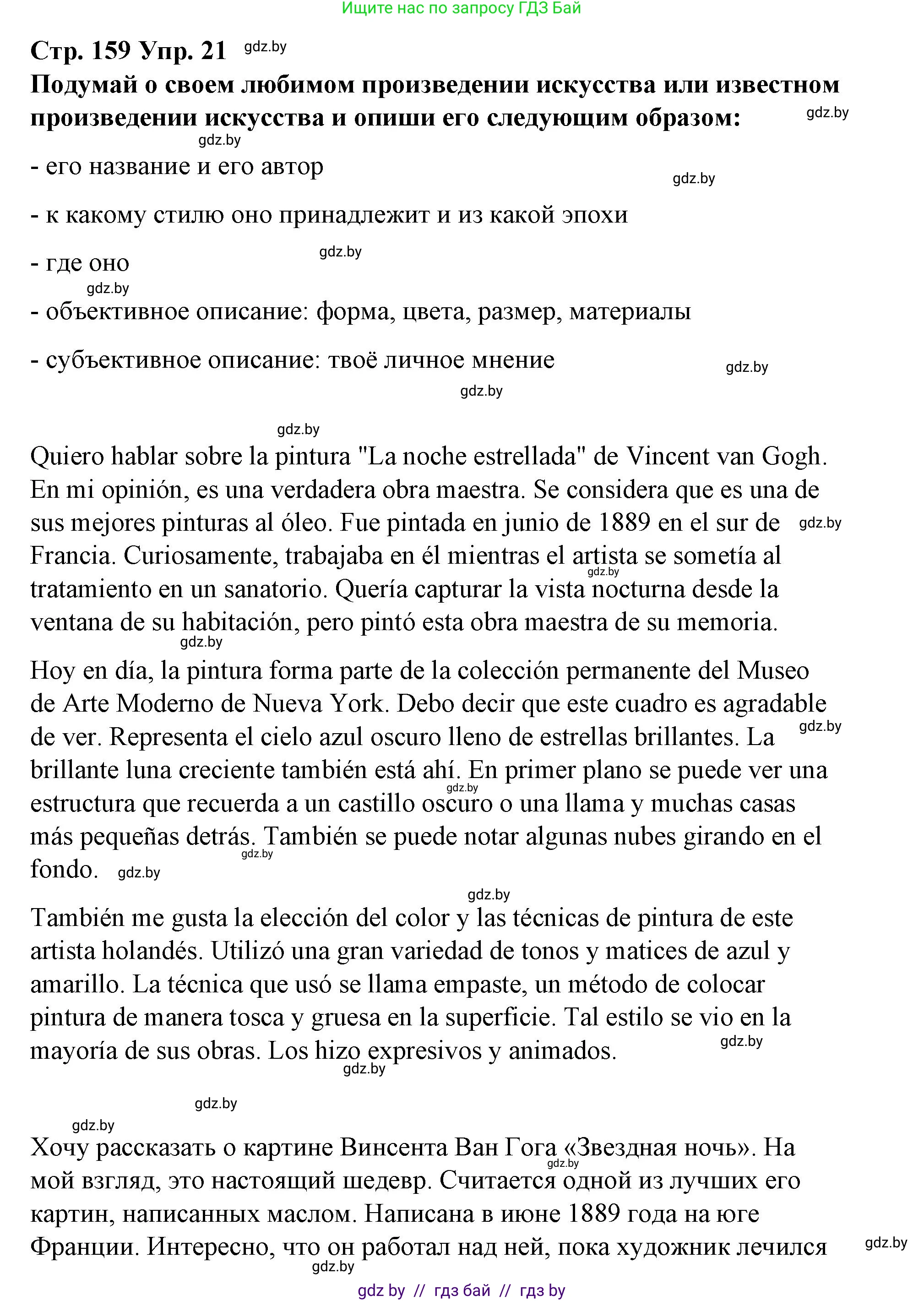 Испанский язык, 10 класс Учебник, авторы: Гриневич Елена Карловна, Янукенас Ольга Викторовна, издательство Вышэйшая школа, Минск, 2019, оранжевого цвета, страница 159, номер 21, Решение