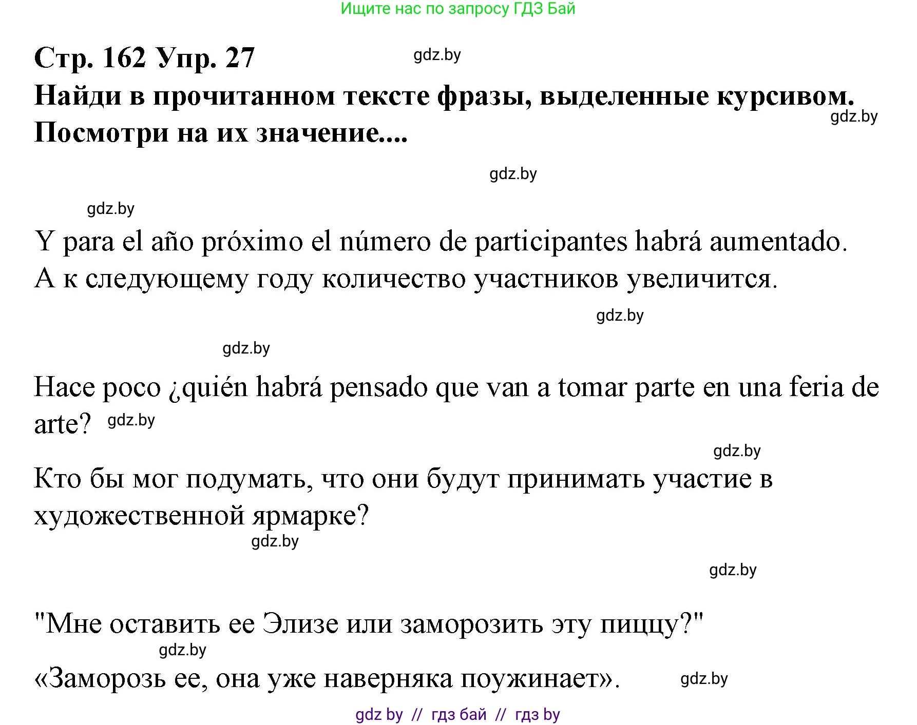 Испанский язык, 10 класс Учебник, авторы: Гриневич Елена Карловна, Янукенас Ольга Викторовна, издательство Вышэйшая школа, Минск, 2019, оранжевого цвета, страница 162, номер 27, Решение
