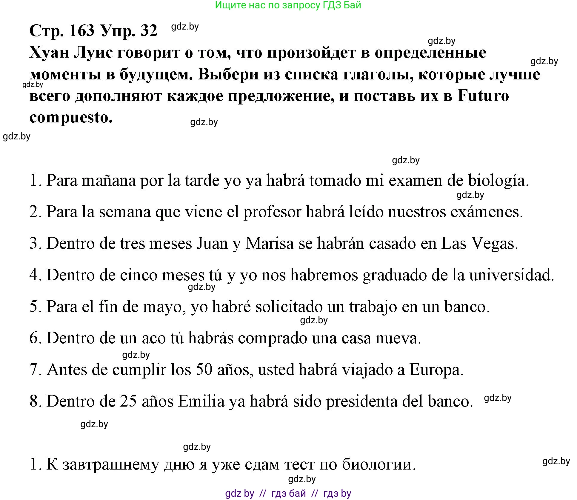 Испанский язык, 10 класс Учебник, авторы: Гриневич Елена Карловна, Янукенас Ольга Викторовна, издательство Вышэйшая школа, Минск, 2019, оранжевого цвета, страница 163, номер 32, Решение