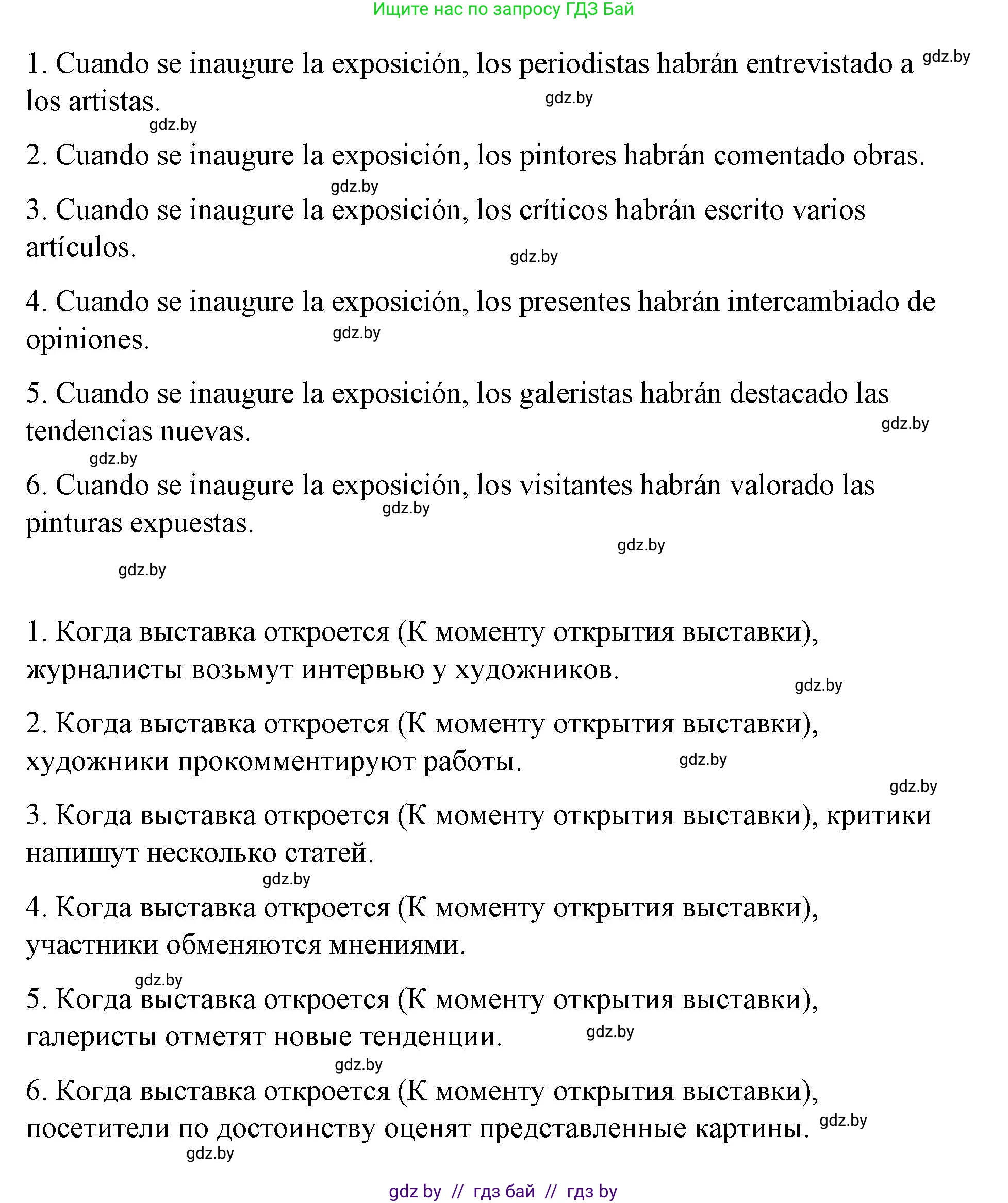 Испанский язык, 10 класс Учебник, авторы: Гриневич Елена Карловна, Янукенас Ольга Викторовна, издательство Вышэйшая школа, Минск, 2019, оранжевого цвета, страница 164, номер 34, Решение (продолжение 2)