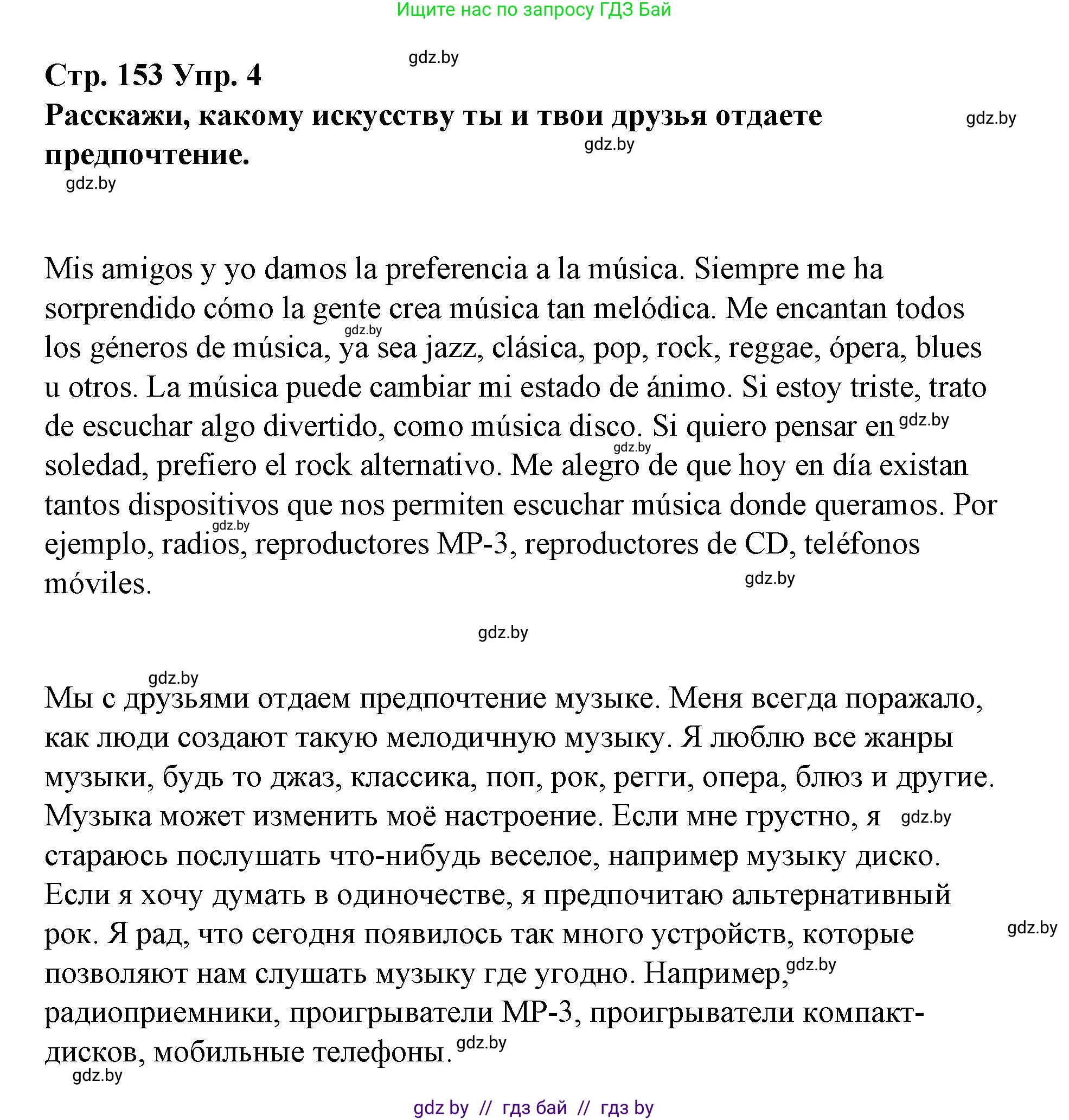 Испанский язык, 10 класс Учебник, авторы: Гриневич Елена Карловна, Янукенас Ольга Викторовна, издательство Вышэйшая школа, Минск, 2019, оранжевого цвета, страница 153, номер 4, Решение
