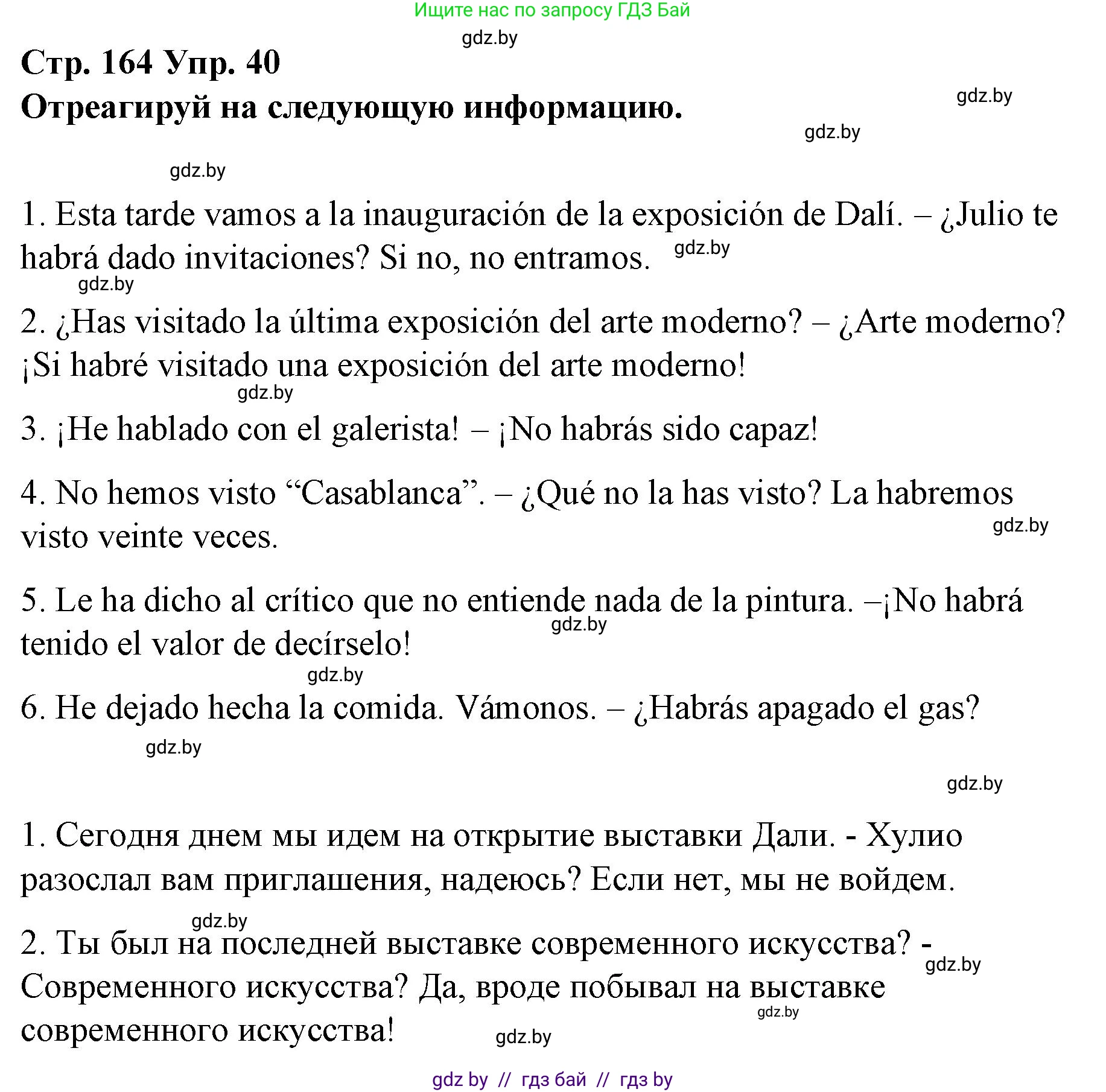 Испанский язык, 10 класс Учебник, авторы: Гриневич Елена Карловна, Янукенас Ольга Викторовна, издательство Вышэйшая школа, Минск, 2019, оранжевого цвета, страница 164, номер 40, Решение