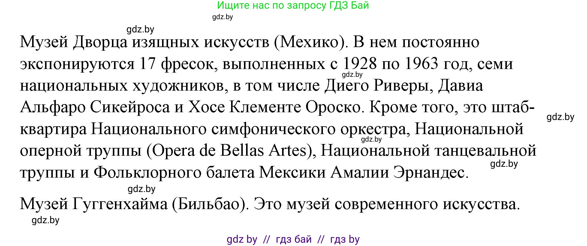 Испанский язык, 10 класс Учебник, авторы: Гриневич Елена Карловна, Янукенас Ольга Викторовна, издательство Вышэйшая школа, Минск, 2019, оранжевого цвета, страница 153, номер 6, Решение (продолжение 2)
