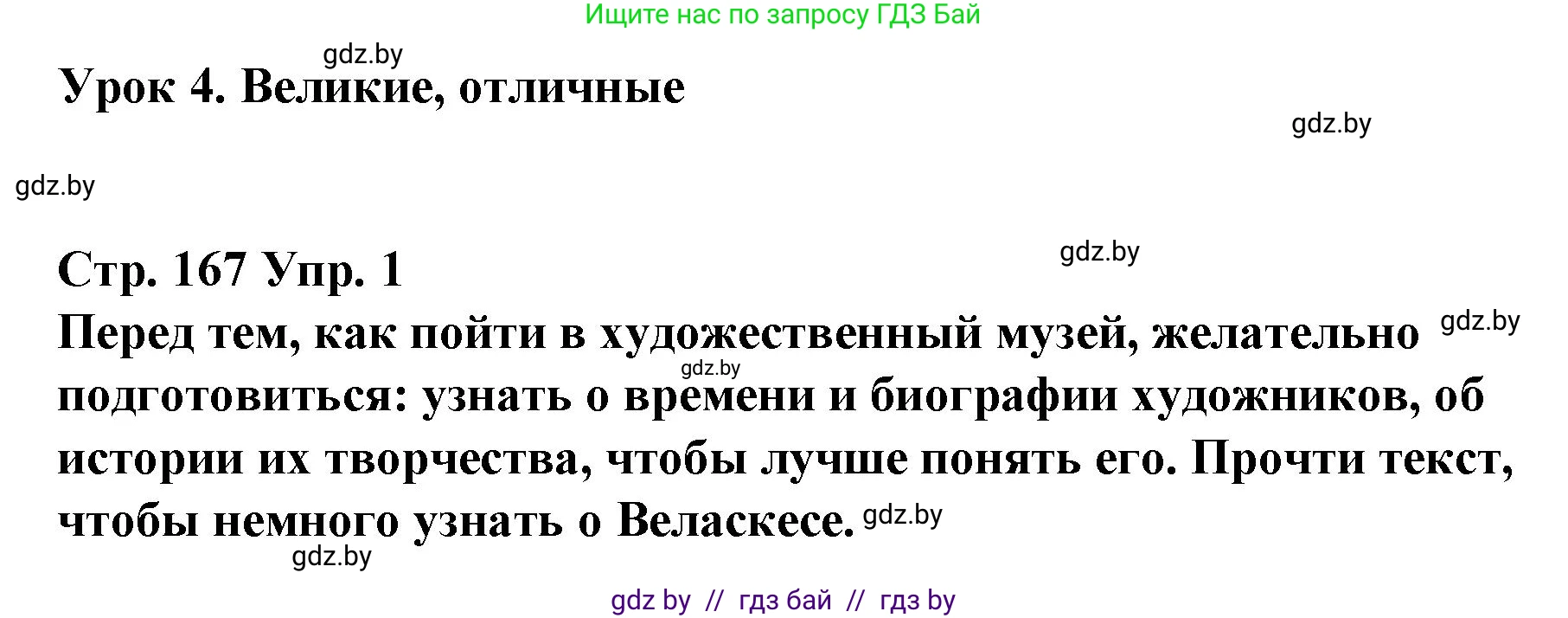 Испанский язык, 10 класс Учебник, авторы: Гриневич Елена Карловна, Янукенас Ольга Викторовна, издательство Вышэйшая школа, Минск, 2019, оранжевого цвета, страница 167, номер 1, Решение