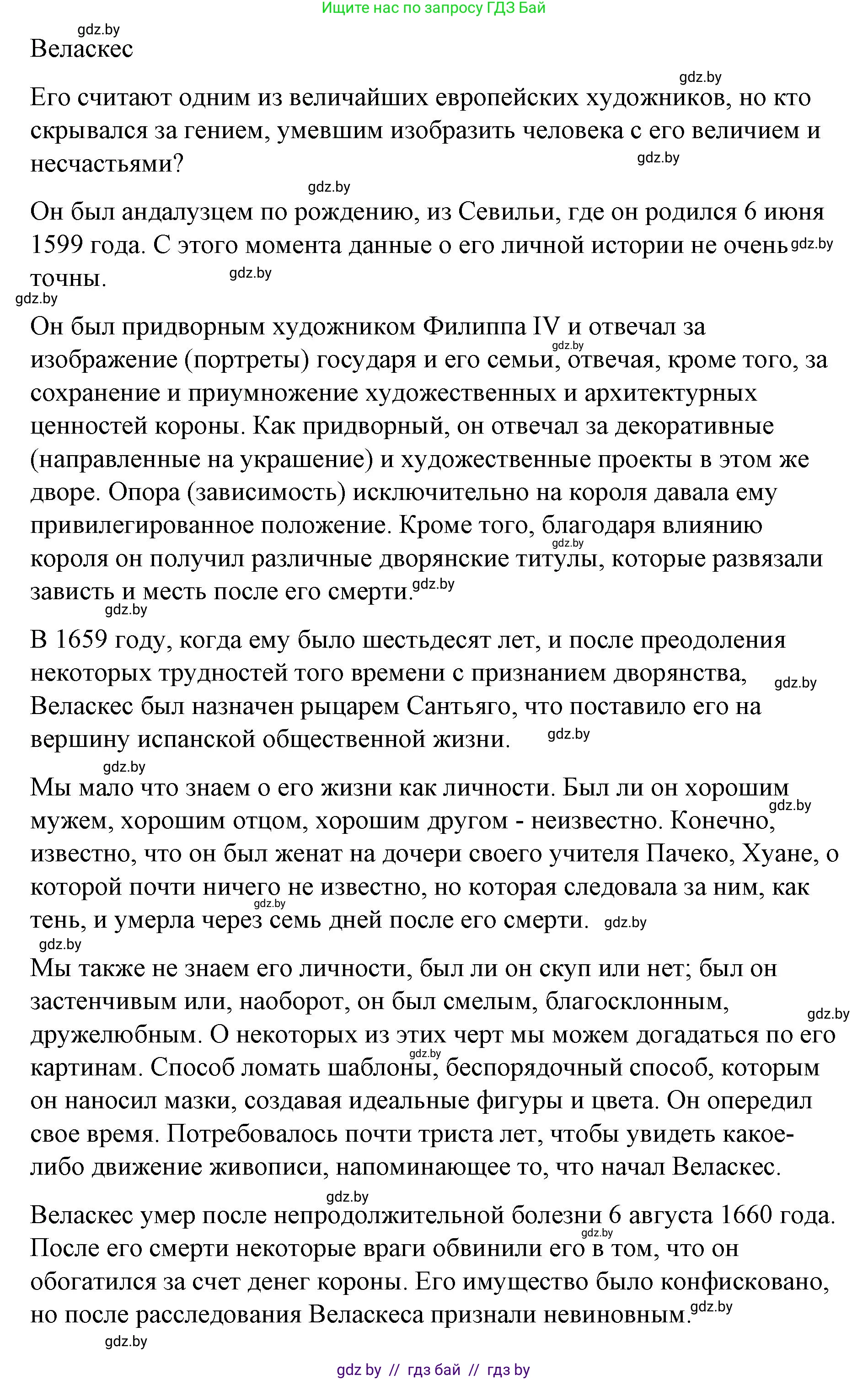 Испанский язык, 10 класс Учебник, авторы: Гриневич Елена Карловна, Янукенас Ольга Викторовна, издательство Вышэйшая школа, Минск, 2019, оранжевого цвета, страница 167, номер 1, Решение (продолжение 2)