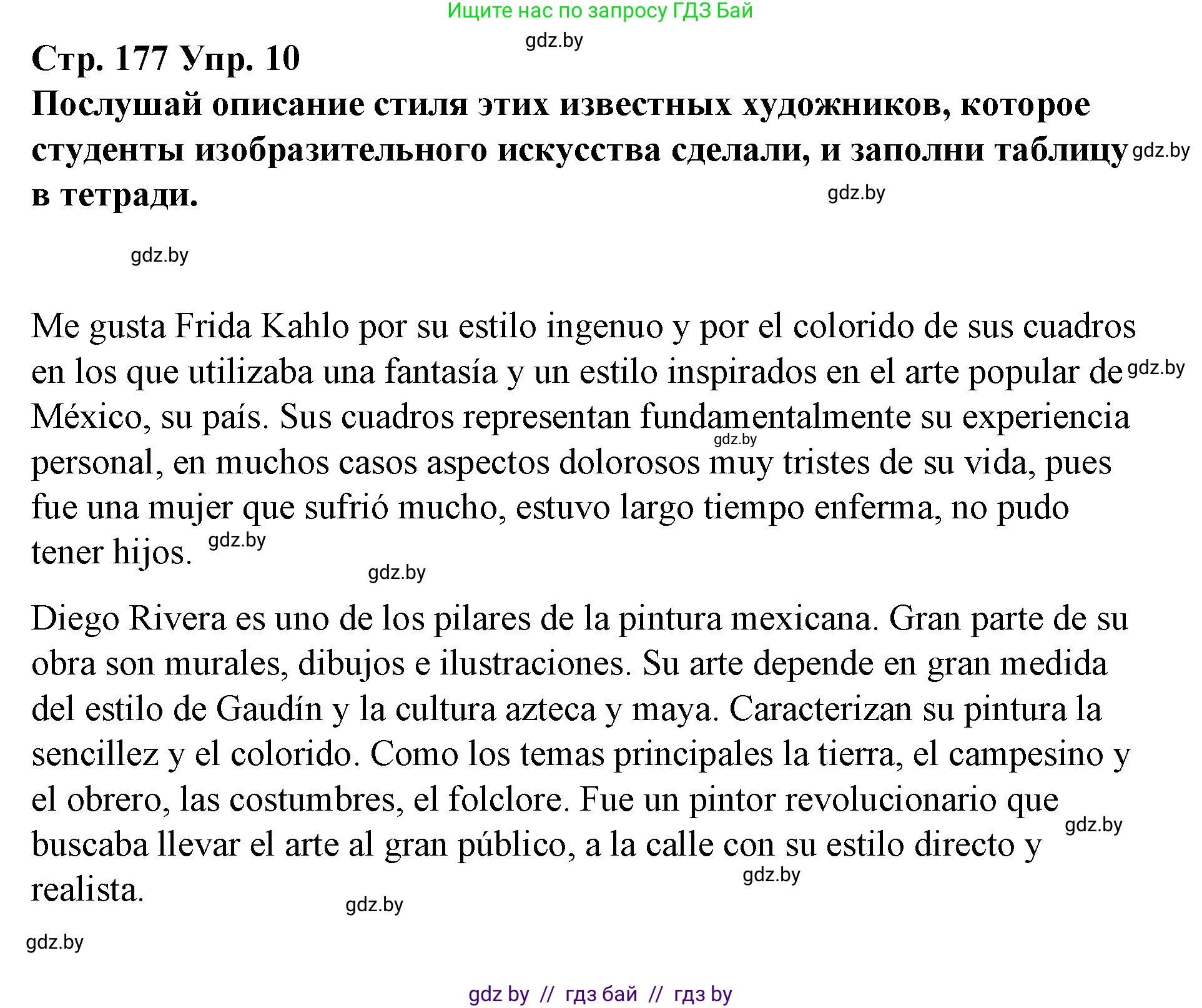 Испанский язык, 10 класс Учебник, авторы: Гриневич Елена Карловна, Янукенас Ольга Викторовна, издательство Вышэйшая школа, Минск, 2019, оранжевого цвета, страница 177, номер 10, Решение