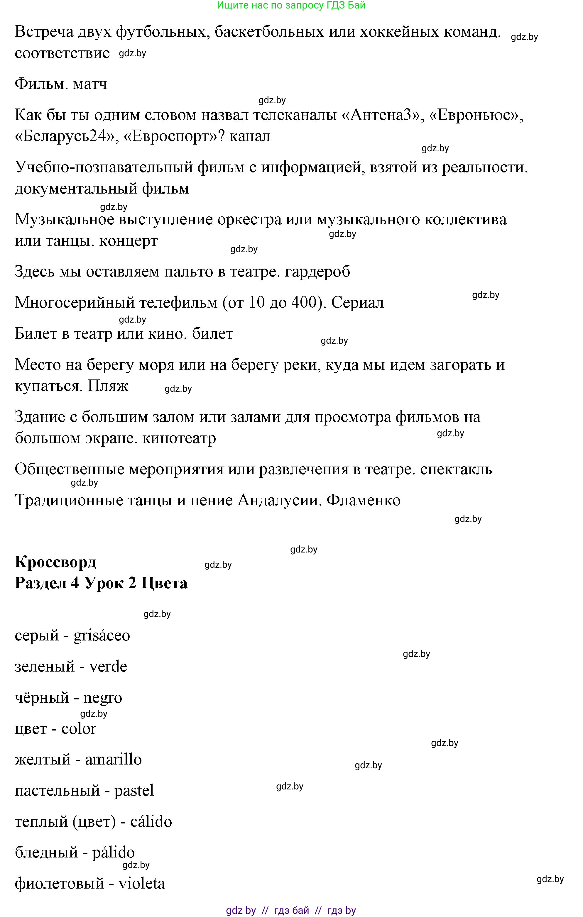 Испанский язык, 10 класс Учебник, авторы: Гриневич Елена Карловна, Янукенас Ольга Викторовна, издательство Вышэйшая школа, Минск, 2019, оранжевого цвета, страница 177, номер 12, Решение (продолжение 2)