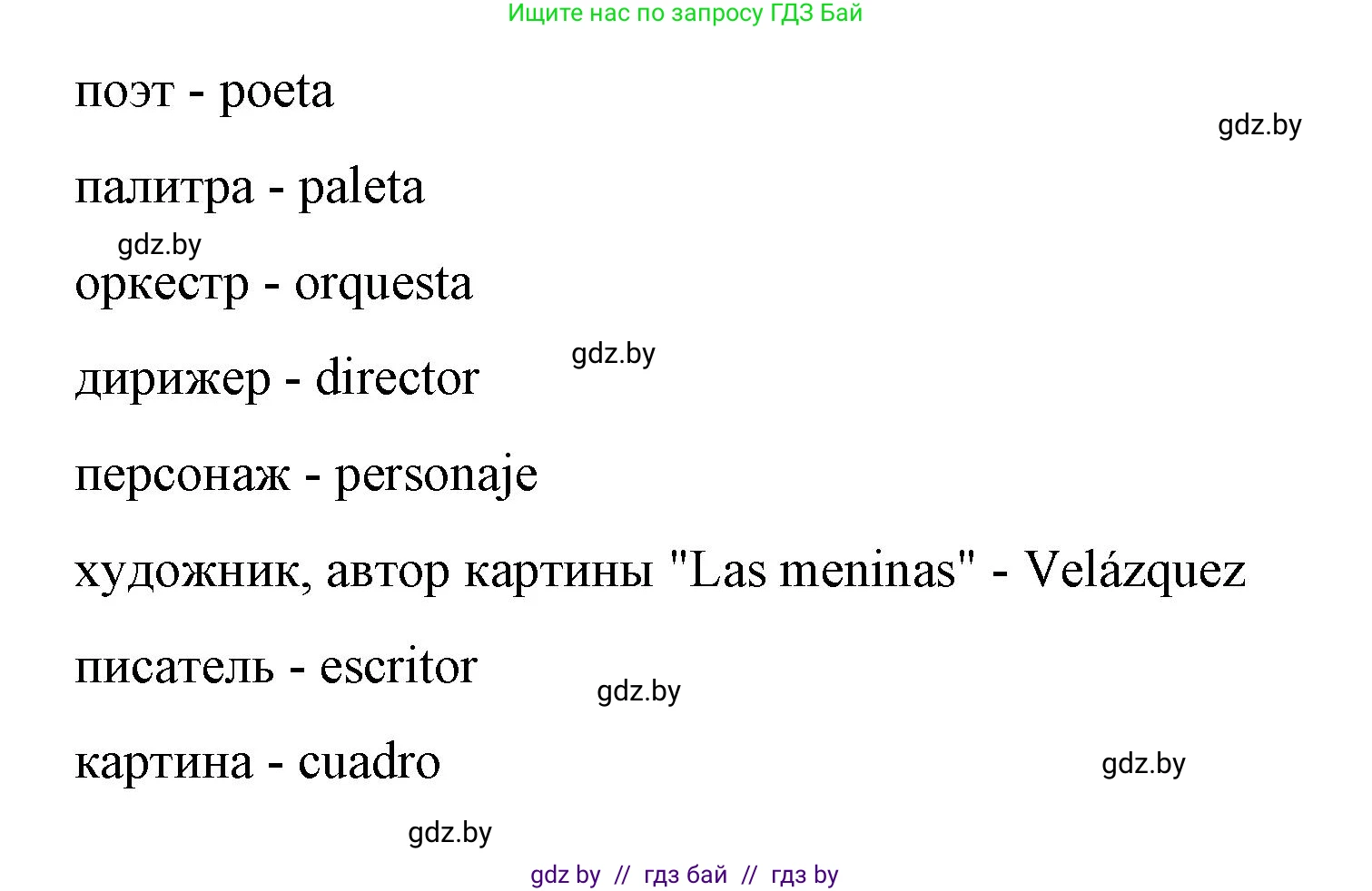 Испанский язык, 10 класс Учебник, авторы: Гриневич Елена Карловна, Янукенас Ольга Викторовна, издательство Вышэйшая школа, Минск, 2019, оранжевого цвета, страница 177, номер 12, Решение (продолжение 4)