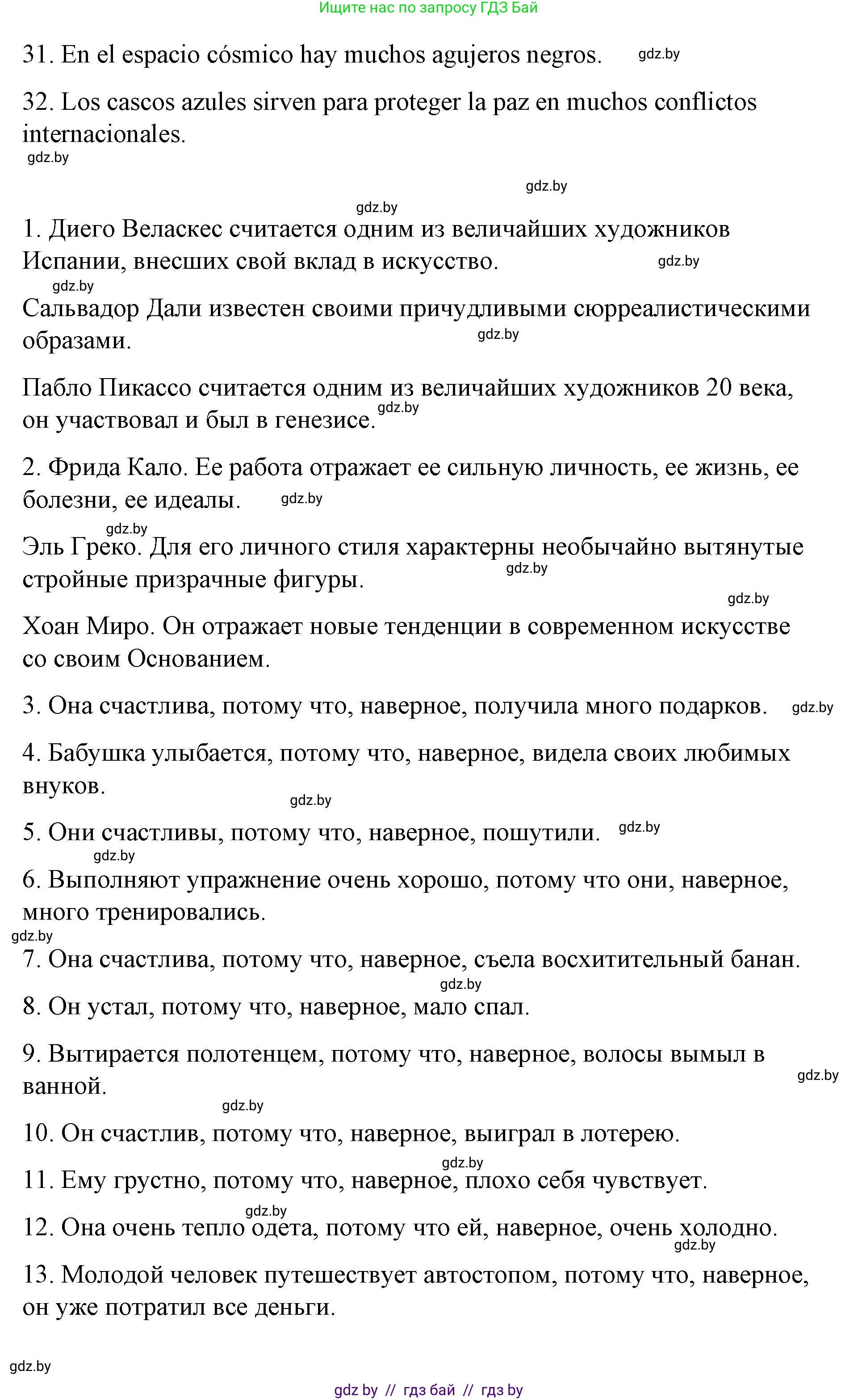 Испанский язык, 10 класс Учебник, авторы: Гриневич Елена Карловна, Янукенас Ольга Викторовна, издательство Вышэйшая школа, Минск, 2019, оранжевого цвета, страница 177, номер 13, Решение (продолжение 3)
