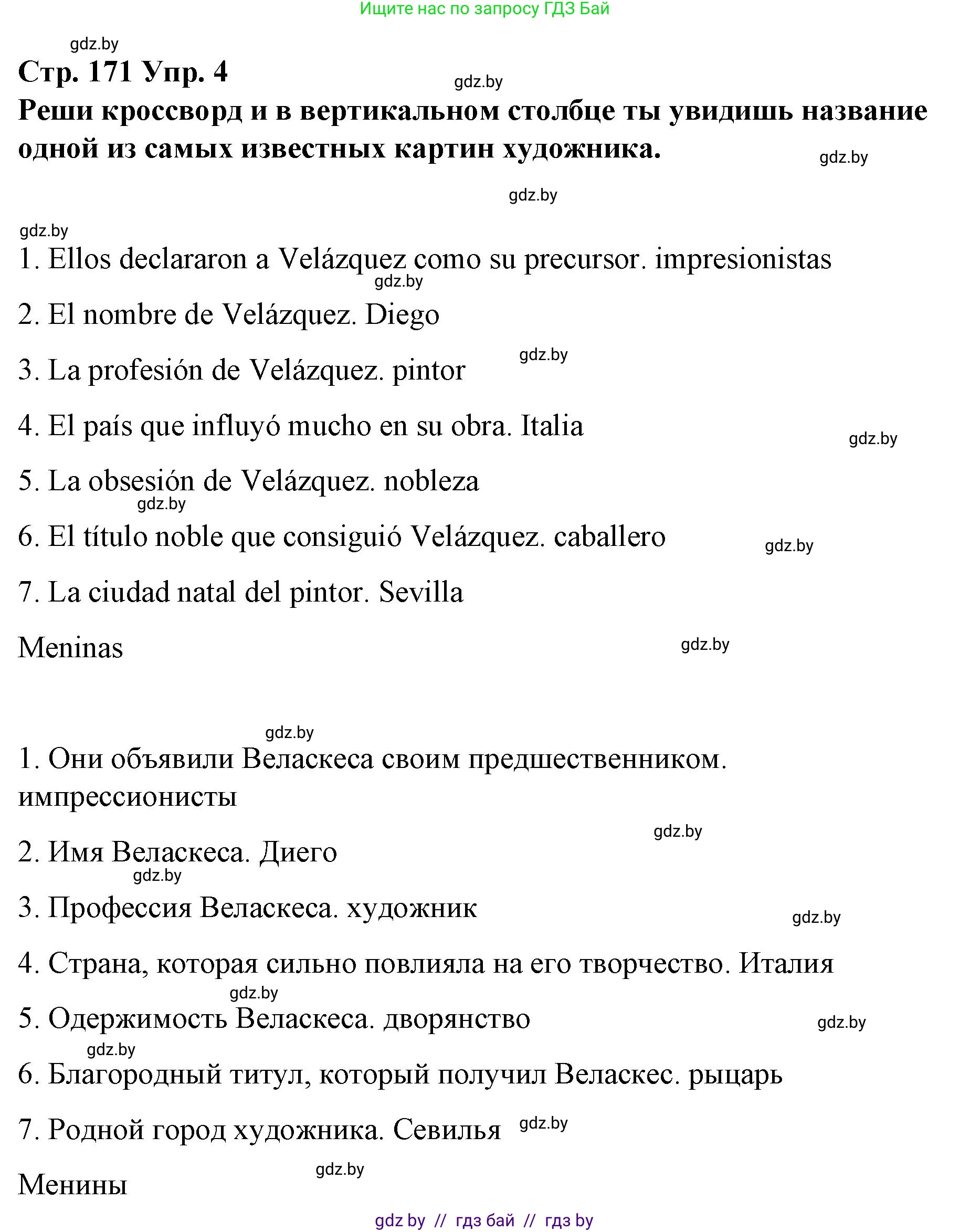 Испанский язык, 10 класс Учебник, авторы: Гриневич Елена Карловна, Янукенас Ольга Викторовна, издательство Вышэйшая школа, Минск, 2019, оранжевого цвета, страница 171, номер 4, Решение