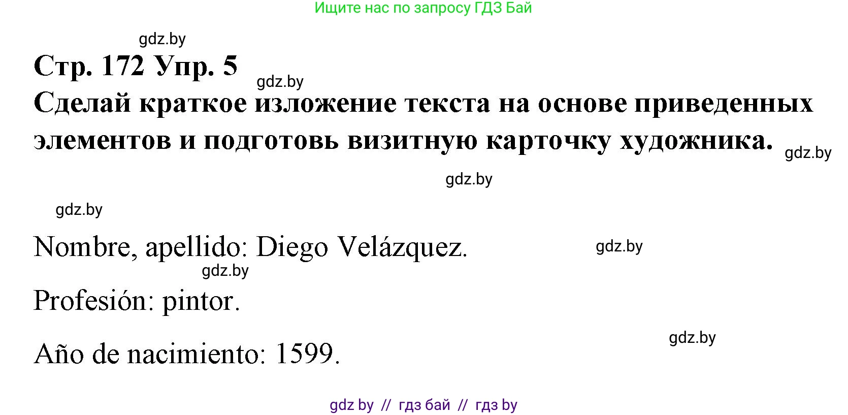 Испанский язык, 10 класс Учебник, авторы: Гриневич Елена Карловна, Янукенас Ольга Викторовна, издательство Вышэйшая школа, Минск, 2019, оранжевого цвета, страница 172, номер 5, Решение