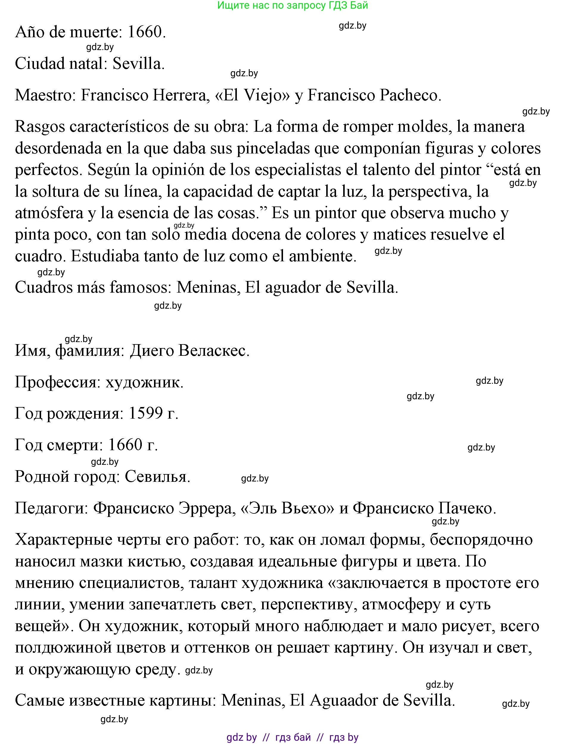 Испанский язык, 10 класс Учебник, авторы: Гриневич Елена Карловна, Янукенас Ольга Викторовна, издательство Вышэйшая школа, Минск, 2019, оранжевого цвета, страница 172, номер 5, Решение (продолжение 2)