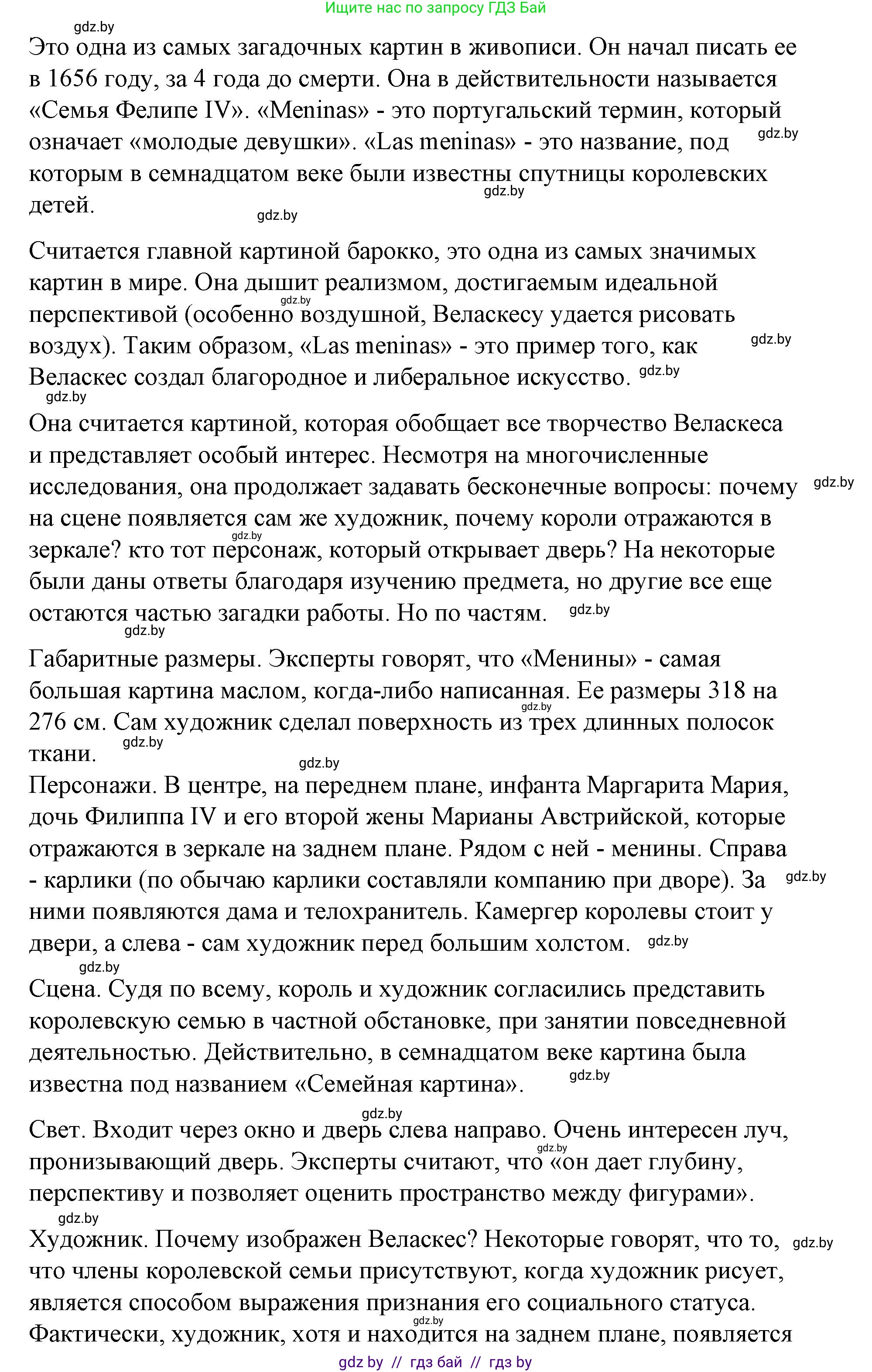 Испанский язык, 10 класс Учебник, авторы: Гриневич Елена Карловна, Янукенас Ольга Викторовна, издательство Вышэйшая школа, Минск, 2019, оранжевого цвета, страница 172, номер 6, Решение (продолжение 2)